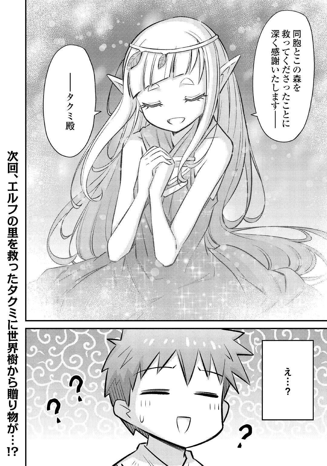 MAKIKOMARE SHOUKAN!? SOSHITE WATASHI WA - raw - Chapter 17 - https://jpdd.ccdd.to/JPDD/makikomareshoukansoshitewatashiwa/186254/uuuvetwz4g3.jpg