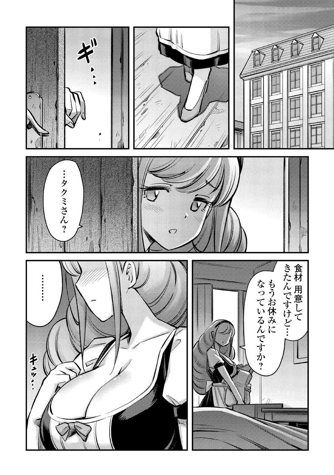 MAKIKOMARE SHOUKAN!? SOSHITE WATASHI WA - raw - Chapter 19 - https://jpdd.ccdd.to/JPDD/makikomareshoukansoshitewatashiwa/190815/2lssfailtqj.jpg