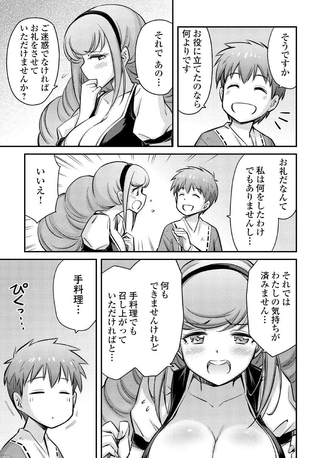MAKIKOMARE SHOUKAN!? SOSHITE WATASHI WA - raw - Chapter 19 - https://jpdd.ccdd.to/JPDD/makikomareshoukansoshitewatashiwa/190815/b23memmjbjw.jpg