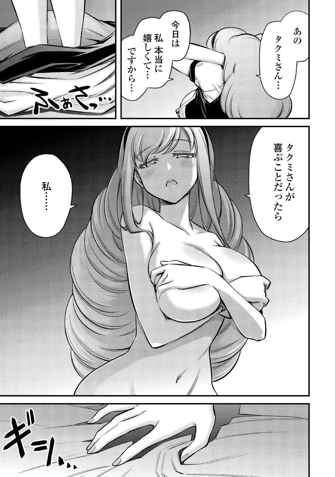 MAKIKOMARE SHOUKAN!? SOSHITE WATASHI WA - raw - Chapter 19 - https://jpdd.ccdd.to/JPDD/makikomareshoukansoshitewatashiwa/190815/fdlsaaltqbp.jpg