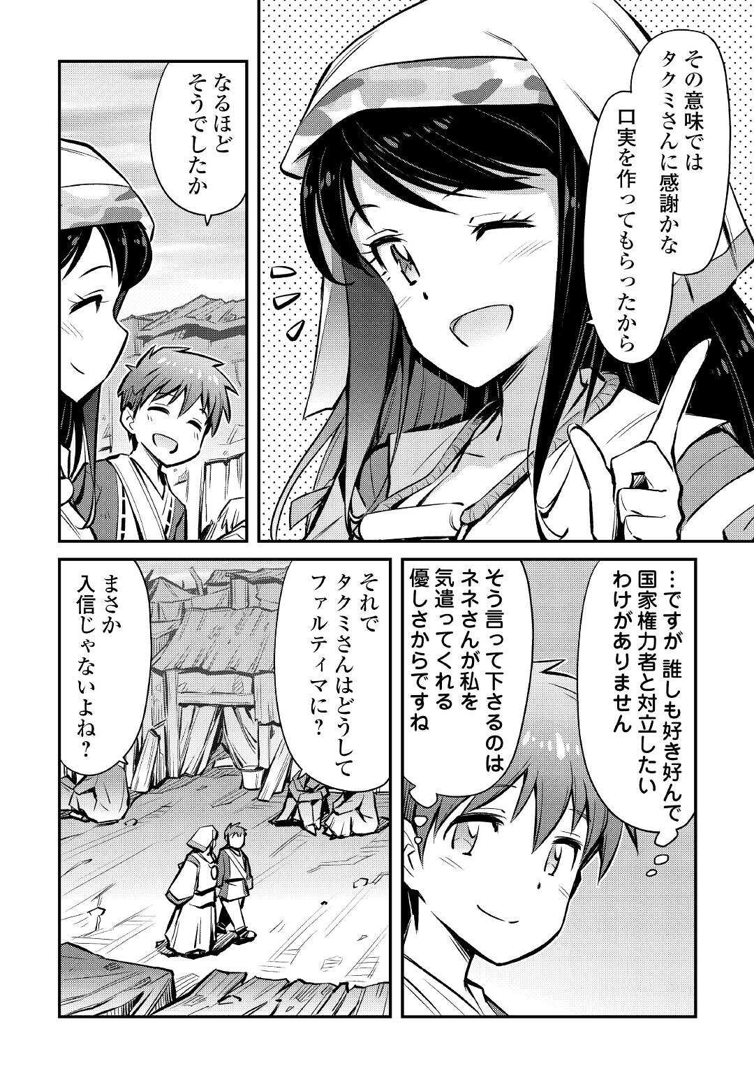 MAKIKOMARE SHOUKAN!? SOSHITE WATASHI WA - raw - Chapter 20 - https://jpdd.ccdd.to/JPDD/makikomareshoukansoshitewatashiwa/196671/rp4rfpdrfhp.jpg