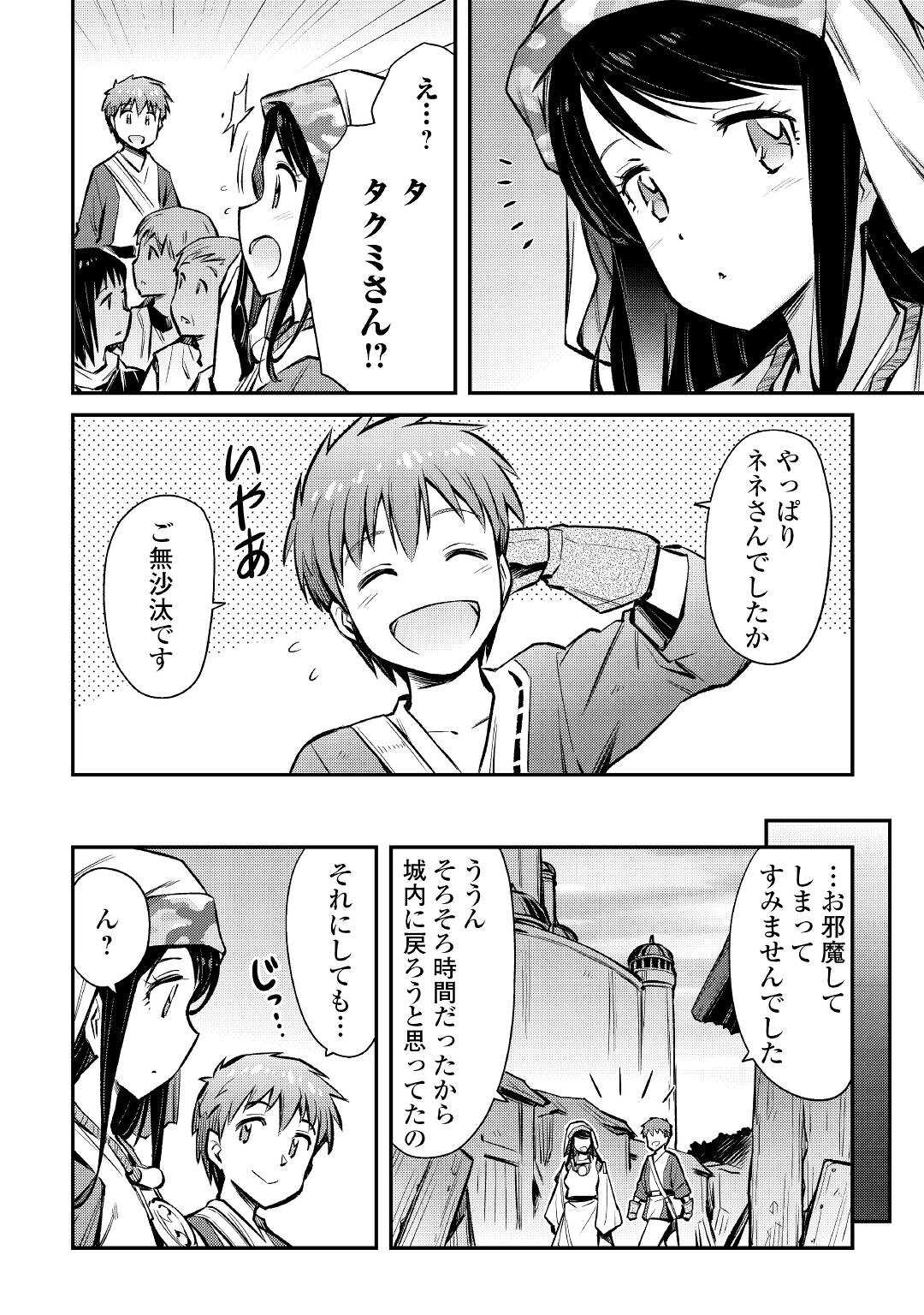 MAKIKOMARE SHOUKAN!? SOSHITE WATASHI WA - raw - Chapter 20 - https://jpdd.ccdd.to/JPDD/makikomareshoukansoshitewatashiwa/196671/wzznxmhjzrn.jpg