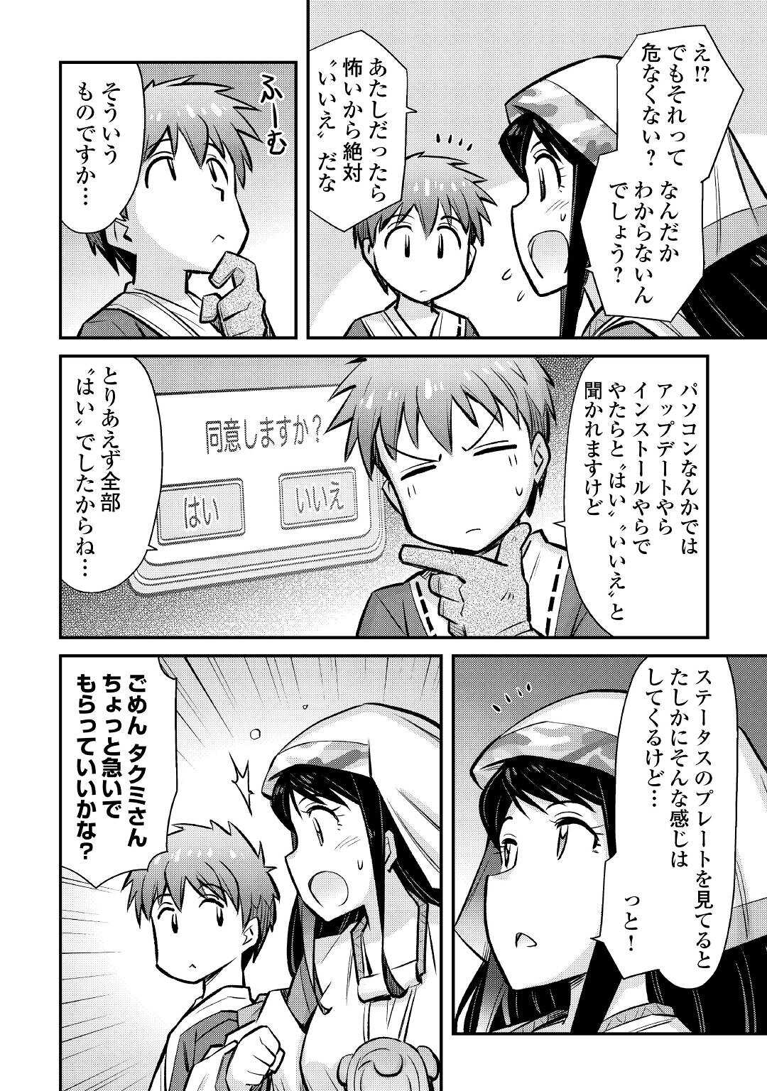 MAKIKOMARE SHOUKAN!? SOSHITE WATASHI WA - raw - Chapter 21 - https://jpdd.ccdd.to/JPDD/makikomareshoukansoshitewatashiwa/198597/acxd1kwgwqb.jpg