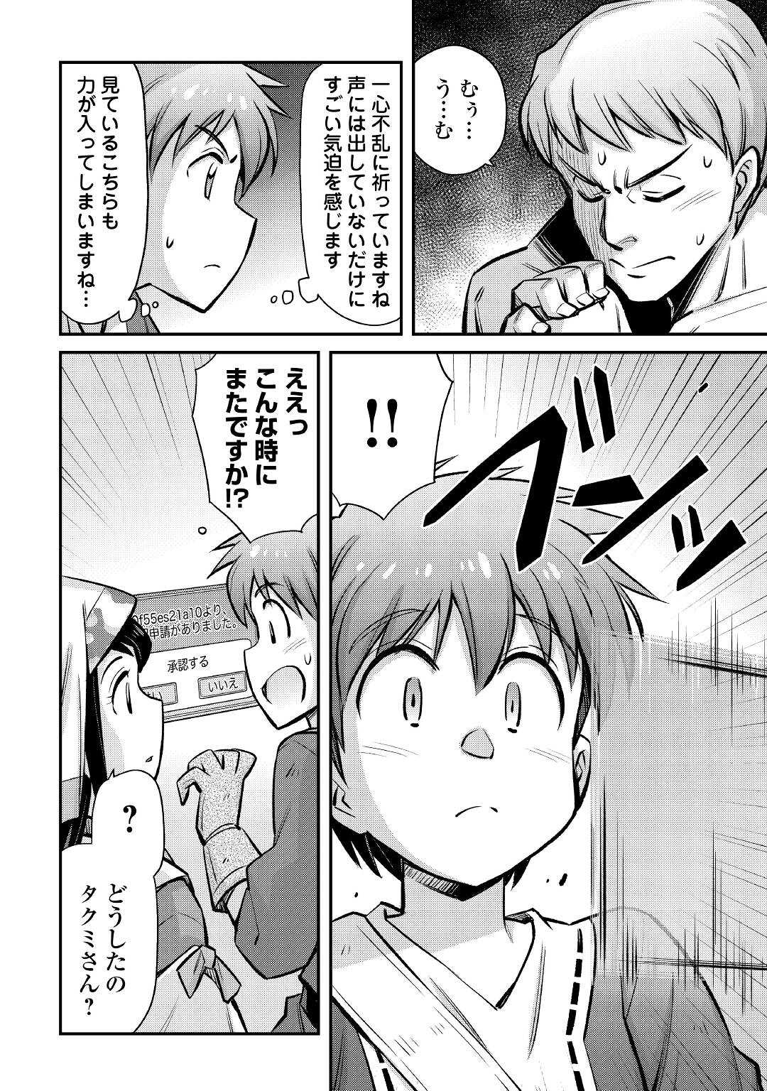 MAKIKOMARE SHOUKAN!? SOSHITE WATASHI WA - raw - Chapter 21 - https://jpdd.ccdd.to/JPDD/makikomareshoukansoshitewatashiwa/198597/zz21soq4go3.jpg