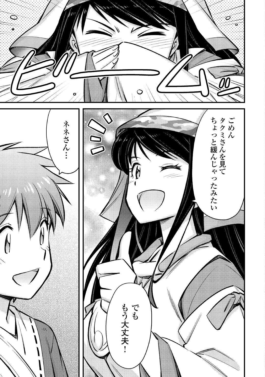 MAKIKOMARE SHOUKAN!? SOSHITE WATASHI WA - raw - Chapter 22 - https://jpdd.ccdd.to/JPDD/makikomareshoukansoshitewatashiwa/201723/sehgexqq140.jpg