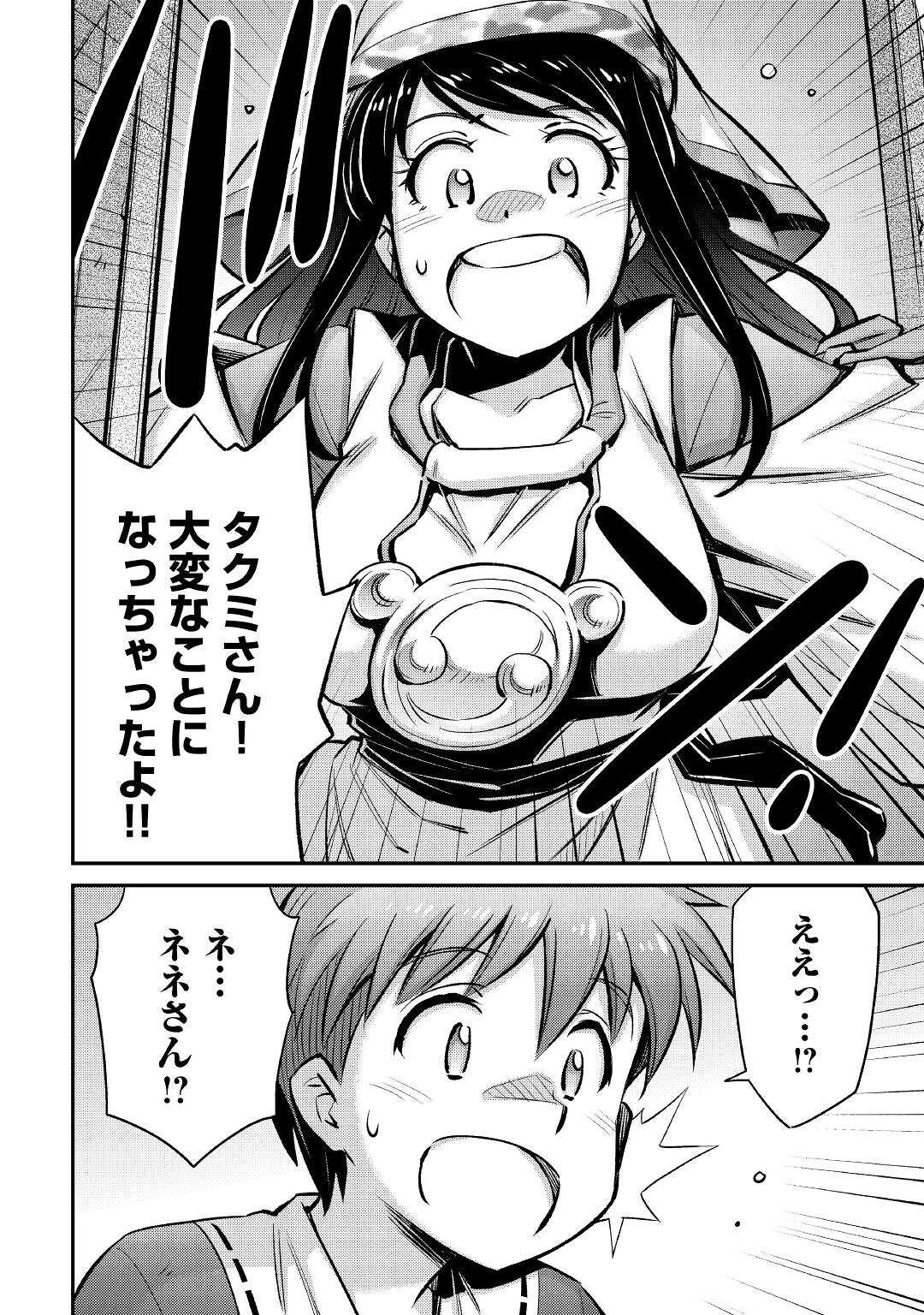 MAKIKOMARE SHOUKAN!? SOSHITE WATASHI WA - raw - Chapter 24 - https://jpdd.ccdd.to/JPDD/makikomareshoukansoshitewatashiwa/207107/jwz2ushe4hh.jpg