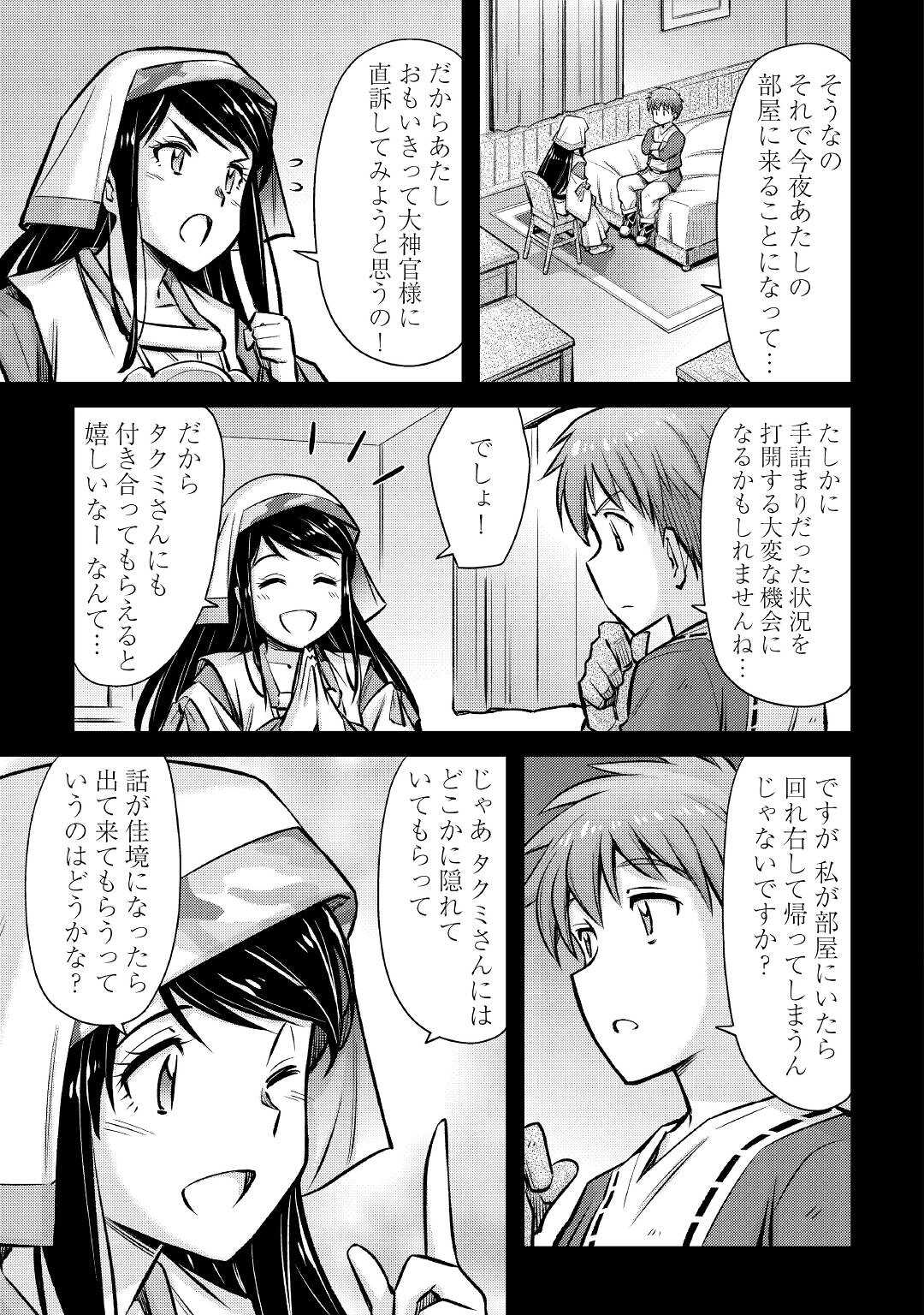 MAKIKOMARE SHOUKAN!? SOSHITE WATASHI WA - raw - Chapter 25 - https://jpdd.ccdd.to/JPDD/makikomareshoukansoshitewatashiwa/212411/1fg5sn02jzn.jpg