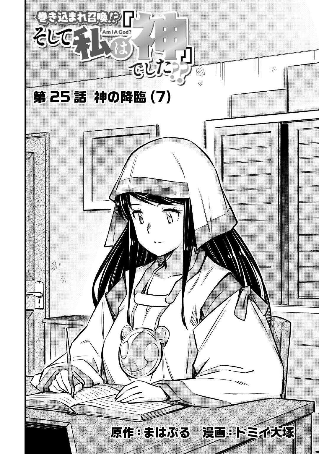 MAKIKOMARE SHOUKAN!? SOSHITE WATASHI WA - raw - Chapter 25 - https://jpdd.ccdd.to/JPDD/makikomareshoukansoshitewatashiwa/212411/xceuvjub1g5.jpg