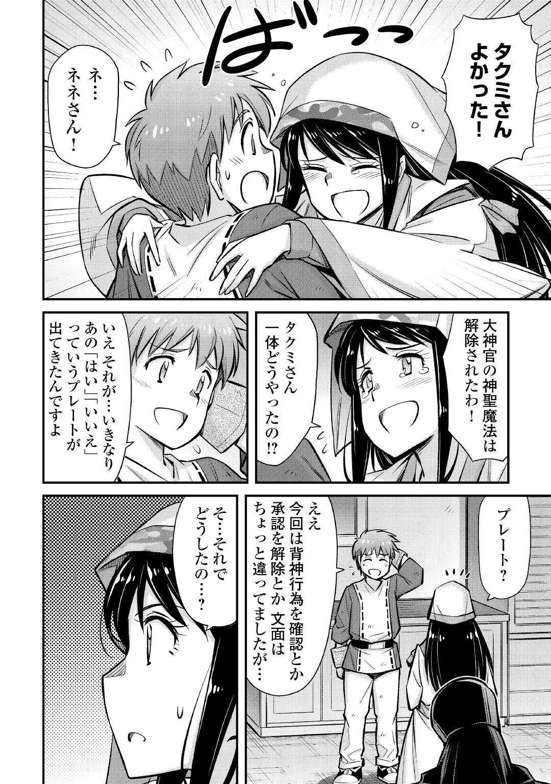 MAKIKOMARE SHOUKAN!? SOSHITE WATASHI WA - raw - Chapter 26 - https://jpdd.ccdd.to/JPDD/makikomareshoukansoshitewatashiwa/216185/33x4kdryia5.jpg
