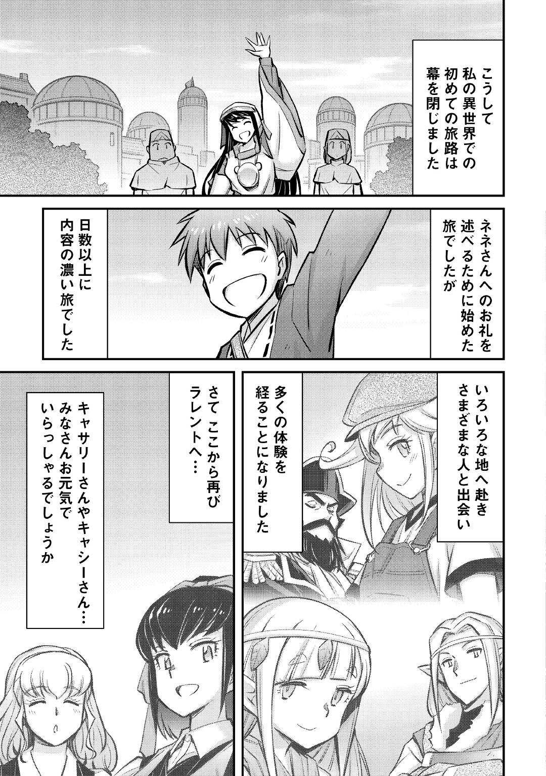 MAKIKOMARE SHOUKAN!? SOSHITE WATASHI WA - raw - Chapter 26 - https://jpdd.ccdd.to/JPDD/makikomareshoukansoshitewatashiwa/216185/gb1spo1351x.jpg