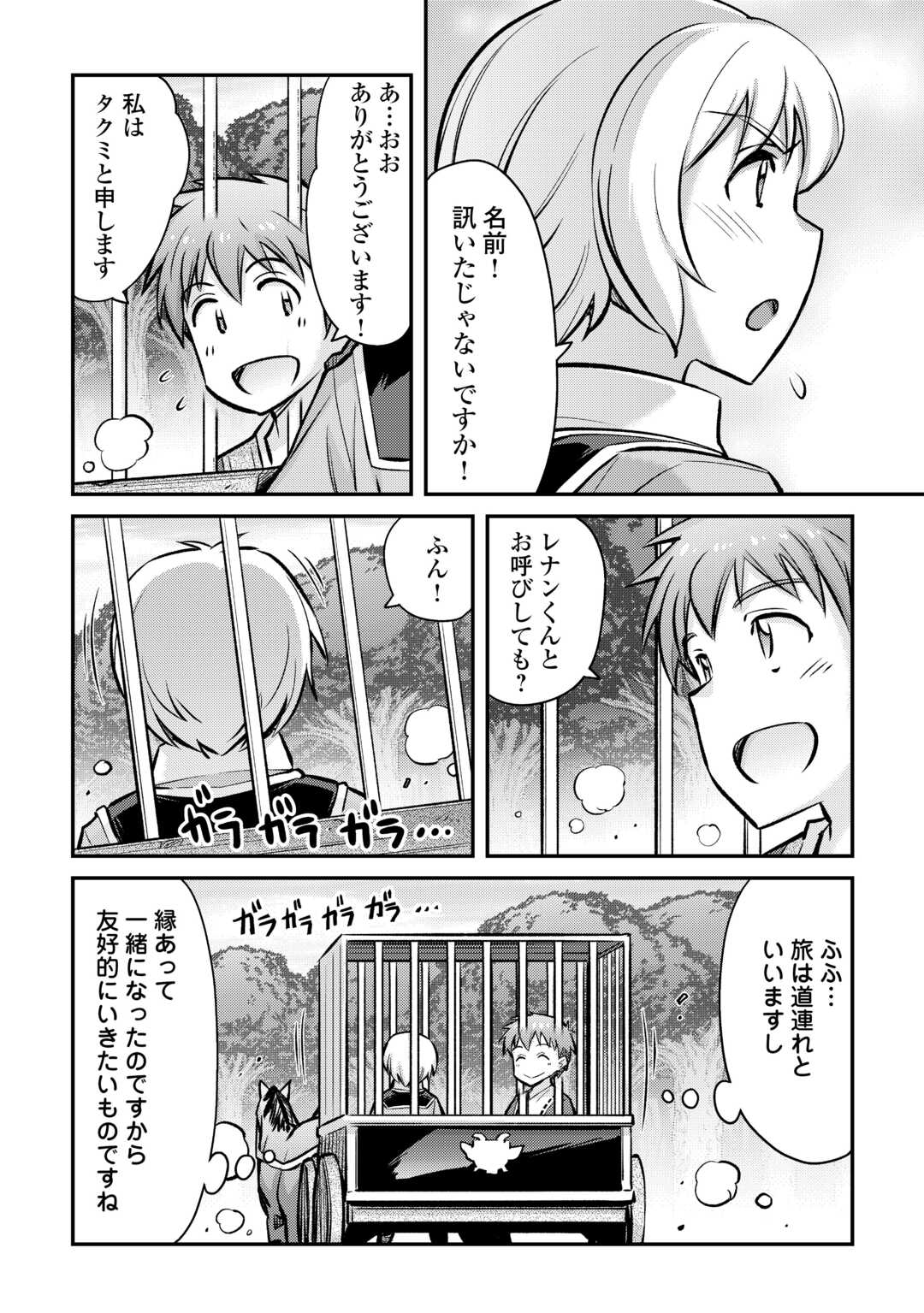 MAKIKOMARE SHOUKAN!? SOSHITE WATASHI WA - raw - Chapter 32 - https://jpdd.ccdd.to/JPDD/makikomareshoukansoshitewatashiwa/234839/wdolfbtairw.jpg