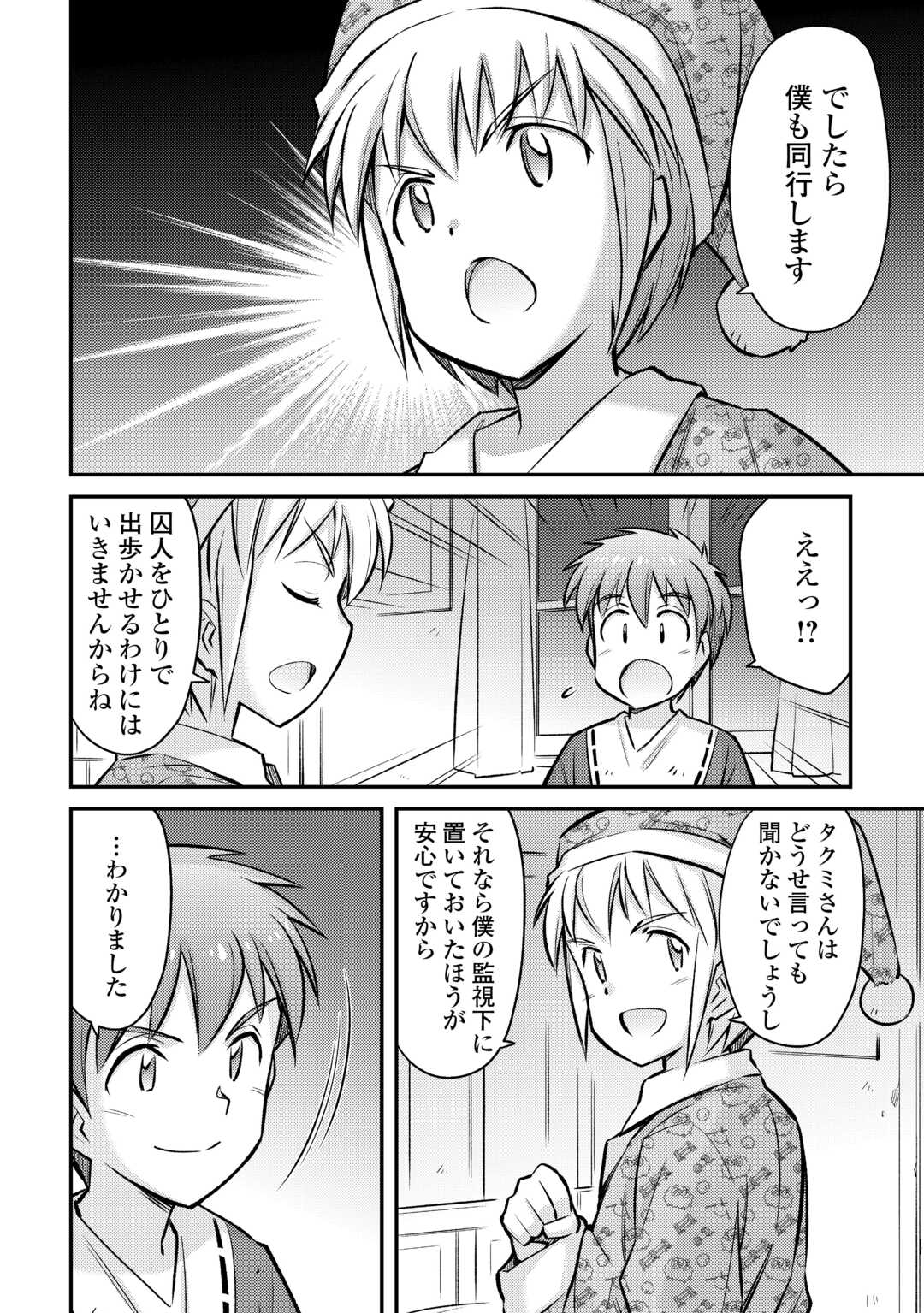 MAKIKOMARE SHOUKAN!? SOSHITE WATASHI WA - raw - Chapter 33 - https://jpdd.ccdd.to/JPDD/makikomareshoukansoshitewatashiwa/237753/yf5xftizmph.jpg