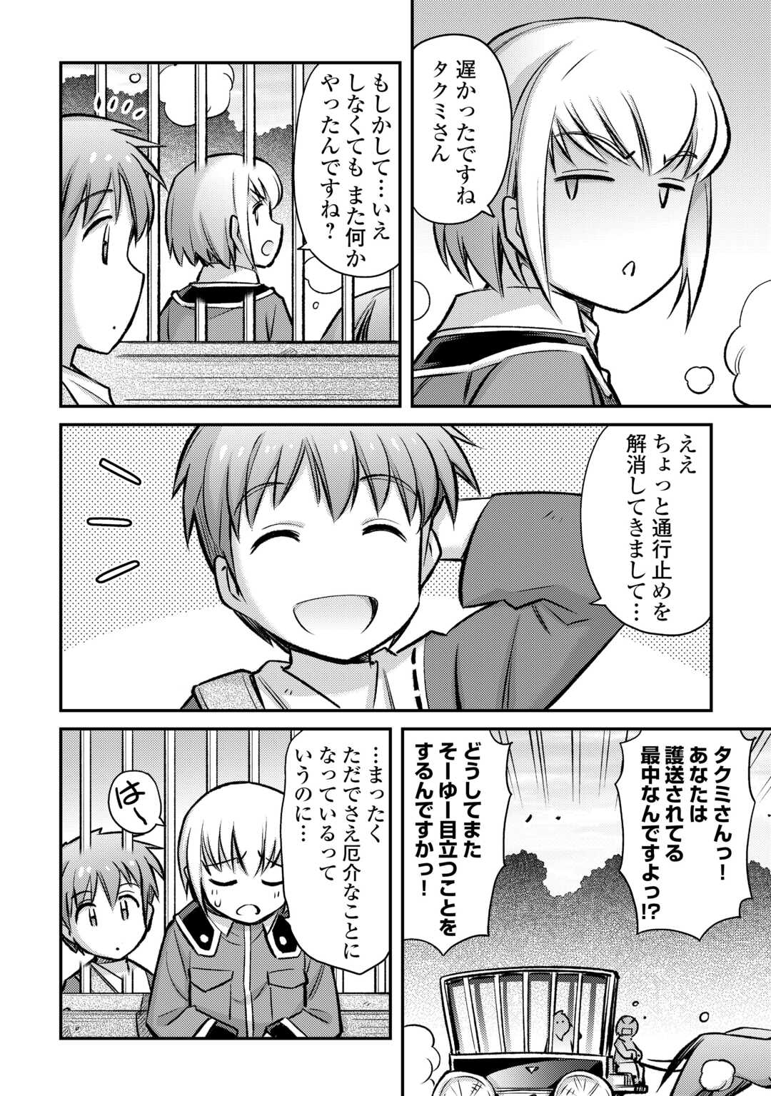 MAKIKOMARE SHOUKAN!? SOSHITE WATASHI WA - raw - Chapter 36 - https://jpdd.ccdd.to/JPDD/makikomareshoukansoshitewatashiwa/249479/v3wss2sud40.jpg