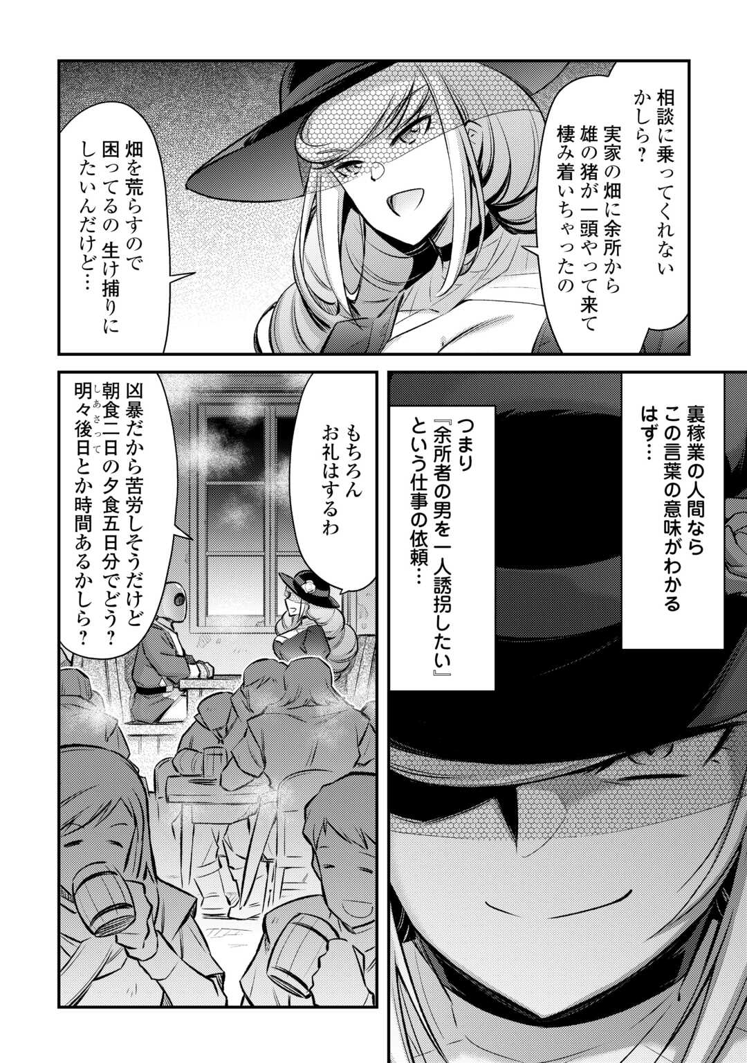 MAKIKOMARE SHOUKAN!? SOSHITE WATASHI WA - raw - Chapter 38 - https://jpdd.ccdd.to/JPDD/makikomareshoukansoshitewatashiwa/258077/2k0koaeilwv.jpg