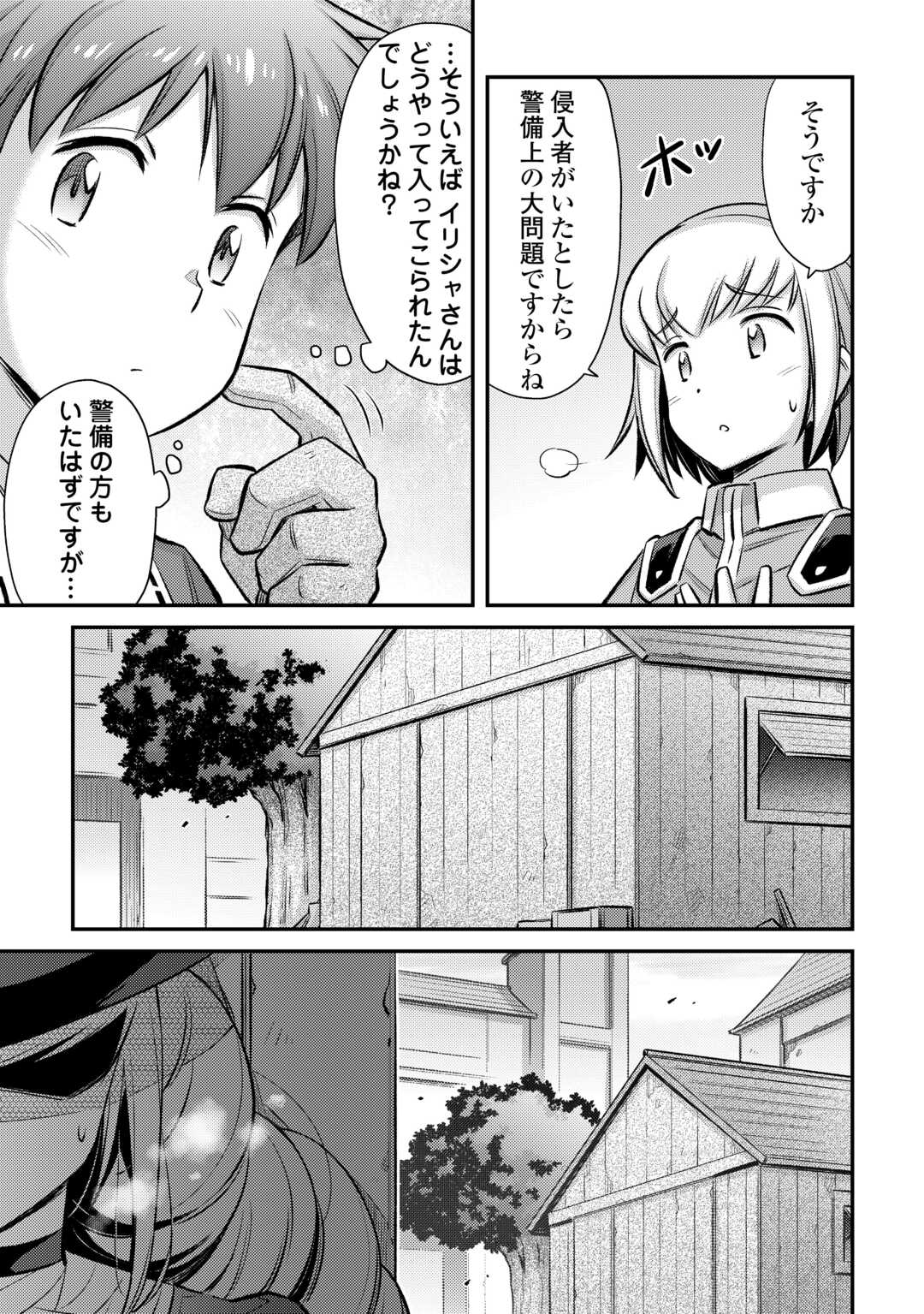 MAKIKOMARE SHOUKAN!? SOSHITE WATASHI WA - raw - Chapter 39 - https://jpdd.ccdd.to/JPDD/makikomareshoukansoshitewatashiwa/263052/lymxdcq5r3w.jpg