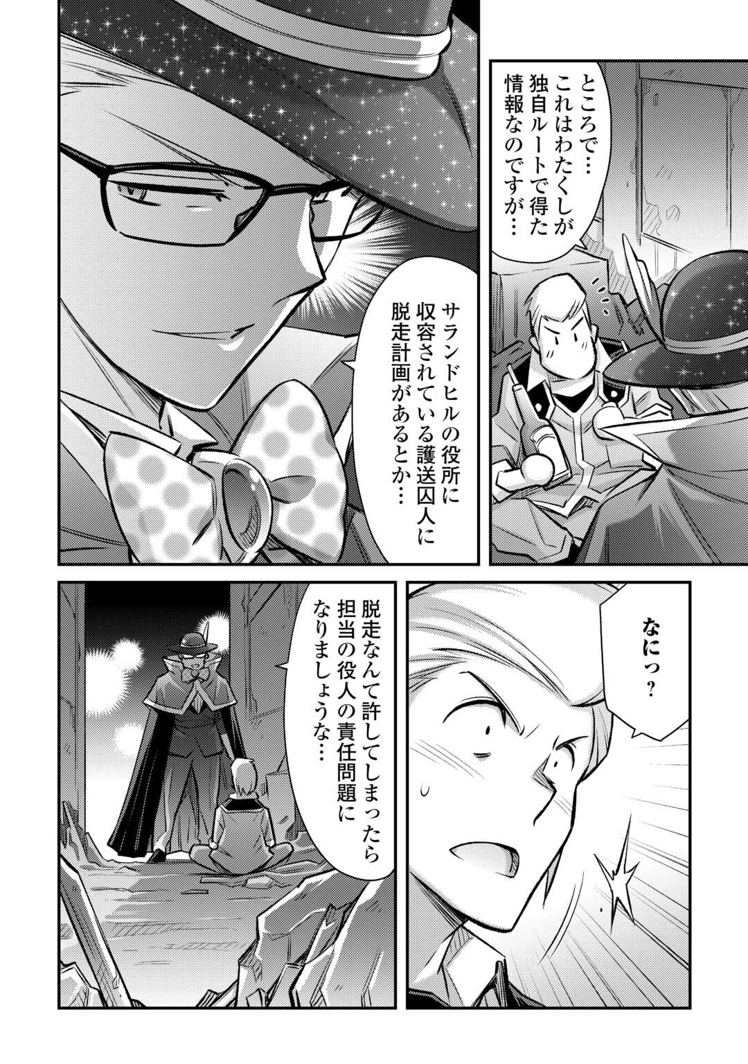 MAKIKOMARE SHOUKAN!? SOSHITE WATASHI WA - raw - Chapter 41 - https://jpdd.ccdd.to/JPDD/makikomareshoukansoshitewatashiwa/275345/bi2u1ad3hkp.jpg