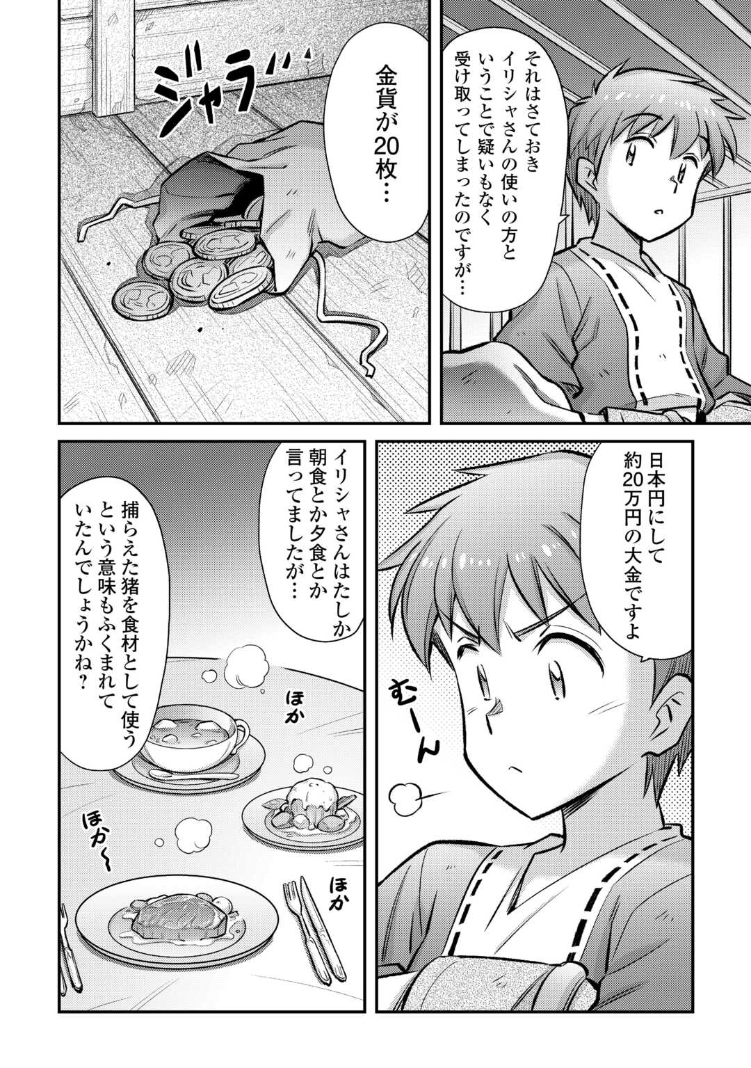 MAKIKOMARE SHOUKAN!? SOSHITE WATASHI WA - raw - Chapter 41 - https://jpdd.ccdd.to/JPDD/makikomareshoukansoshitewatashiwa/275345/zcsugotit0d.jpg
