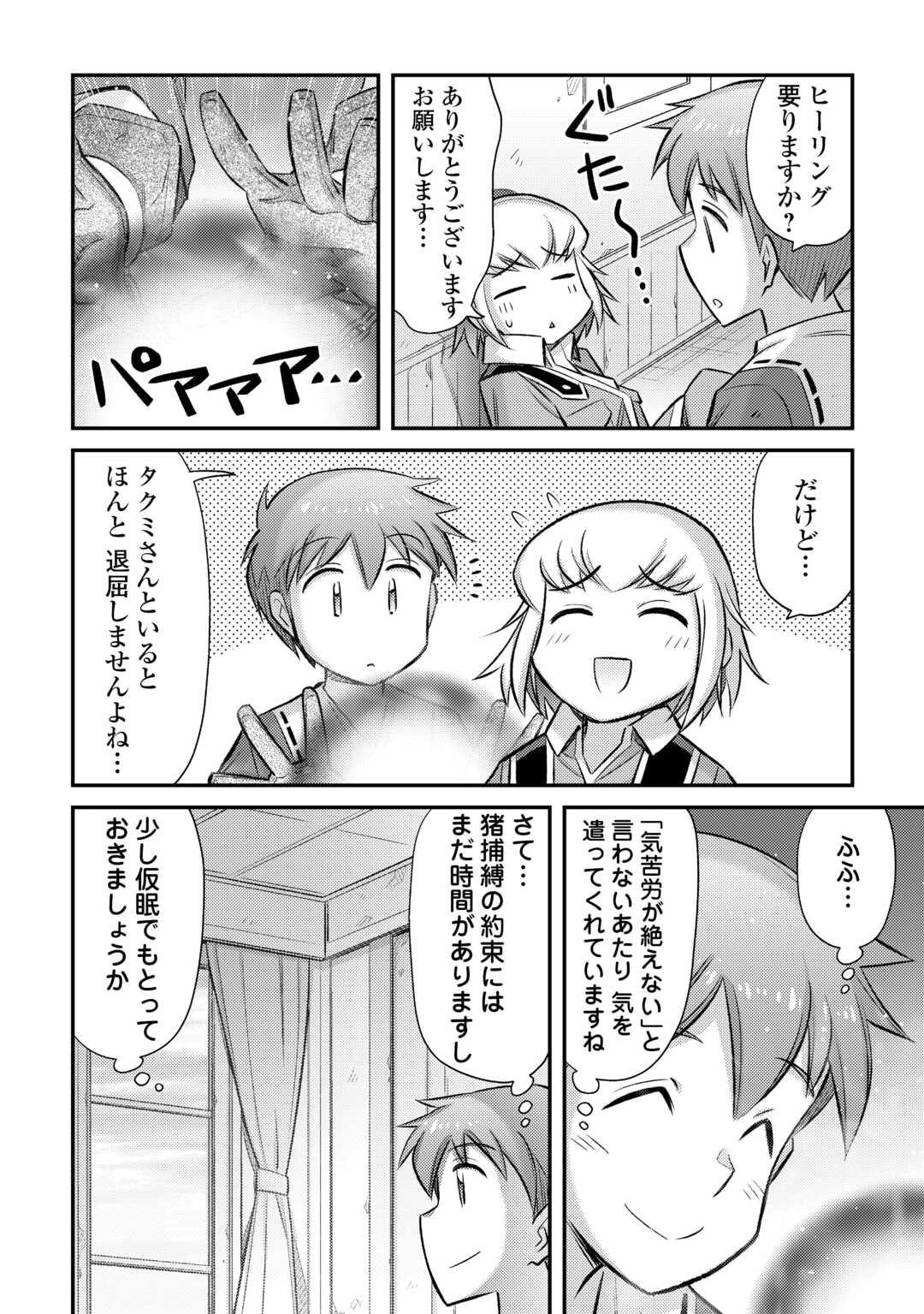 MAKIKOMARE SHOUKAN!? SOSHITE WATASHI WA - raw - Chapter 42 - https://jpdd.ccdd.to/JPDD/makikomareshoukansoshitewatashiwa/279339/c3ntlt40pc5.jpg