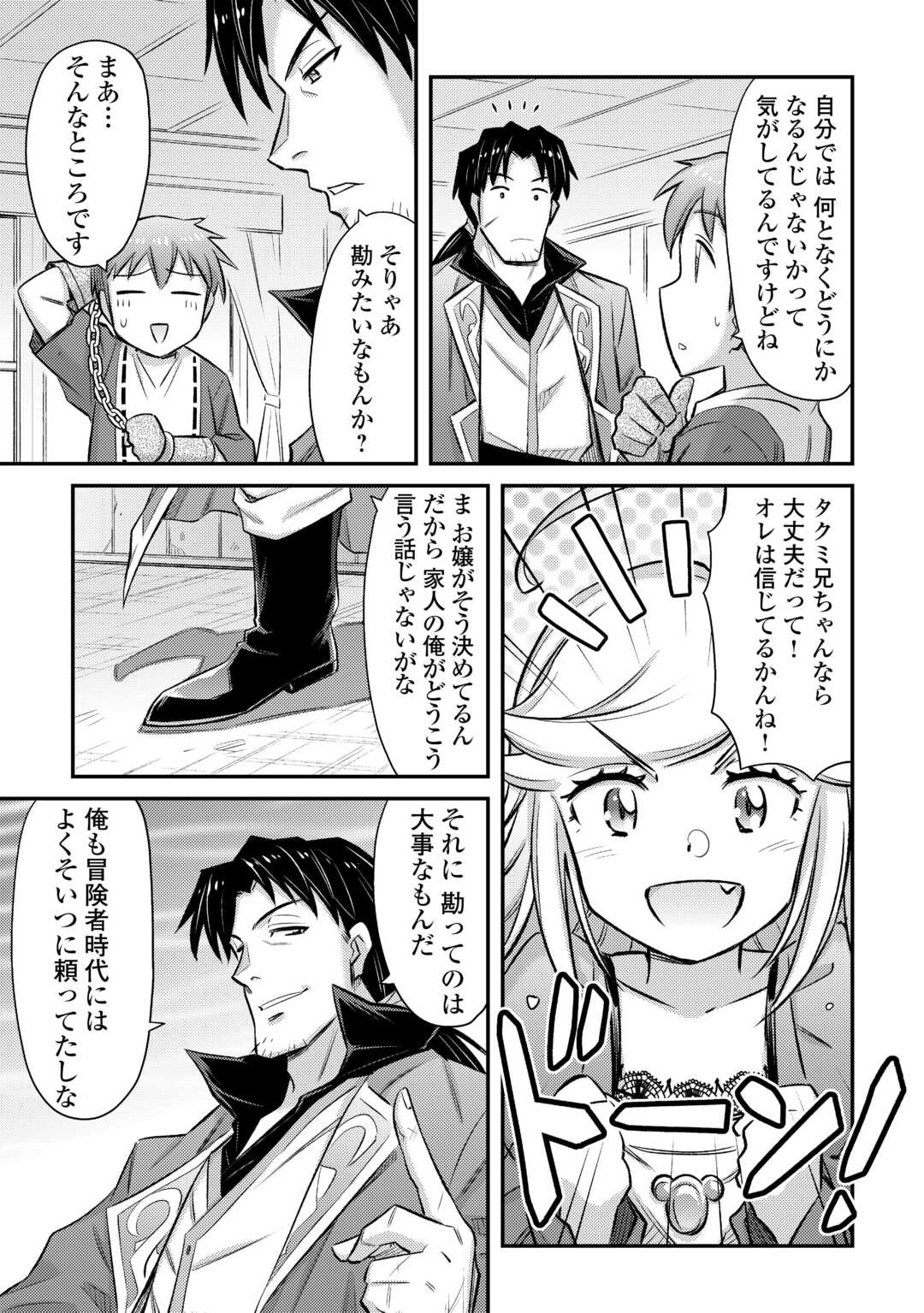 MAKIKOMARE SHOUKAN!? SOSHITE WATASHI WA - raw - Chapter 42 - https://jpdd.ccdd.to/JPDD/makikomareshoukansoshitewatashiwa/279339/xyooypri1ou.jpg