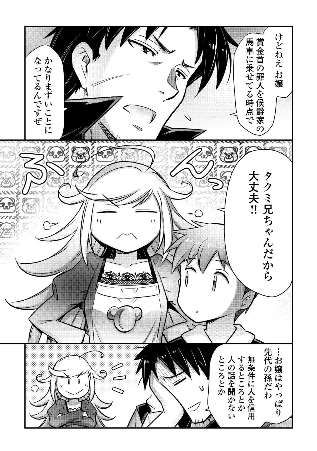 MAKIKOMARE SHOUKAN!? SOSHITE WATASHI WA - raw - Chapter 43 - https://jpdd.ccdd.to/JPDD/makikomareshoukansoshitewatashiwa/430000/nykziptgz0r.jpg