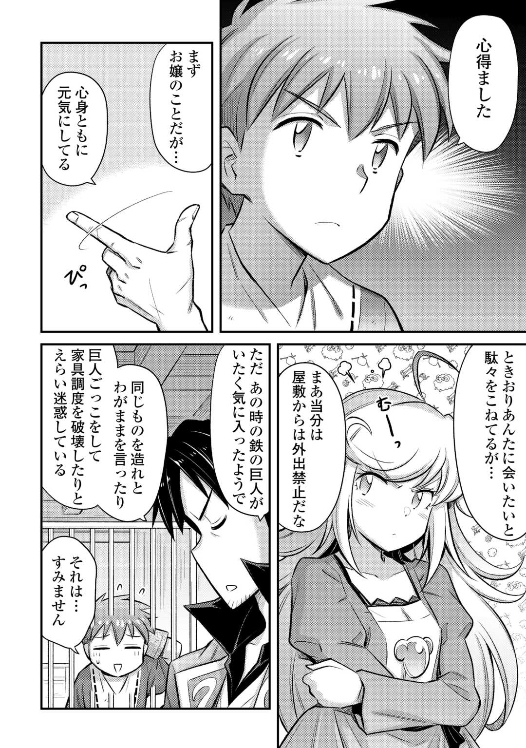 MAKIKOMARE SHOUKAN!? SOSHITE WATASHI WA - raw - Chapter 45 - https://jpdd.ccdd.to/JPDD/makikomareshoukansoshitewatashiwa/450000/zohmibzt2x2.jpg