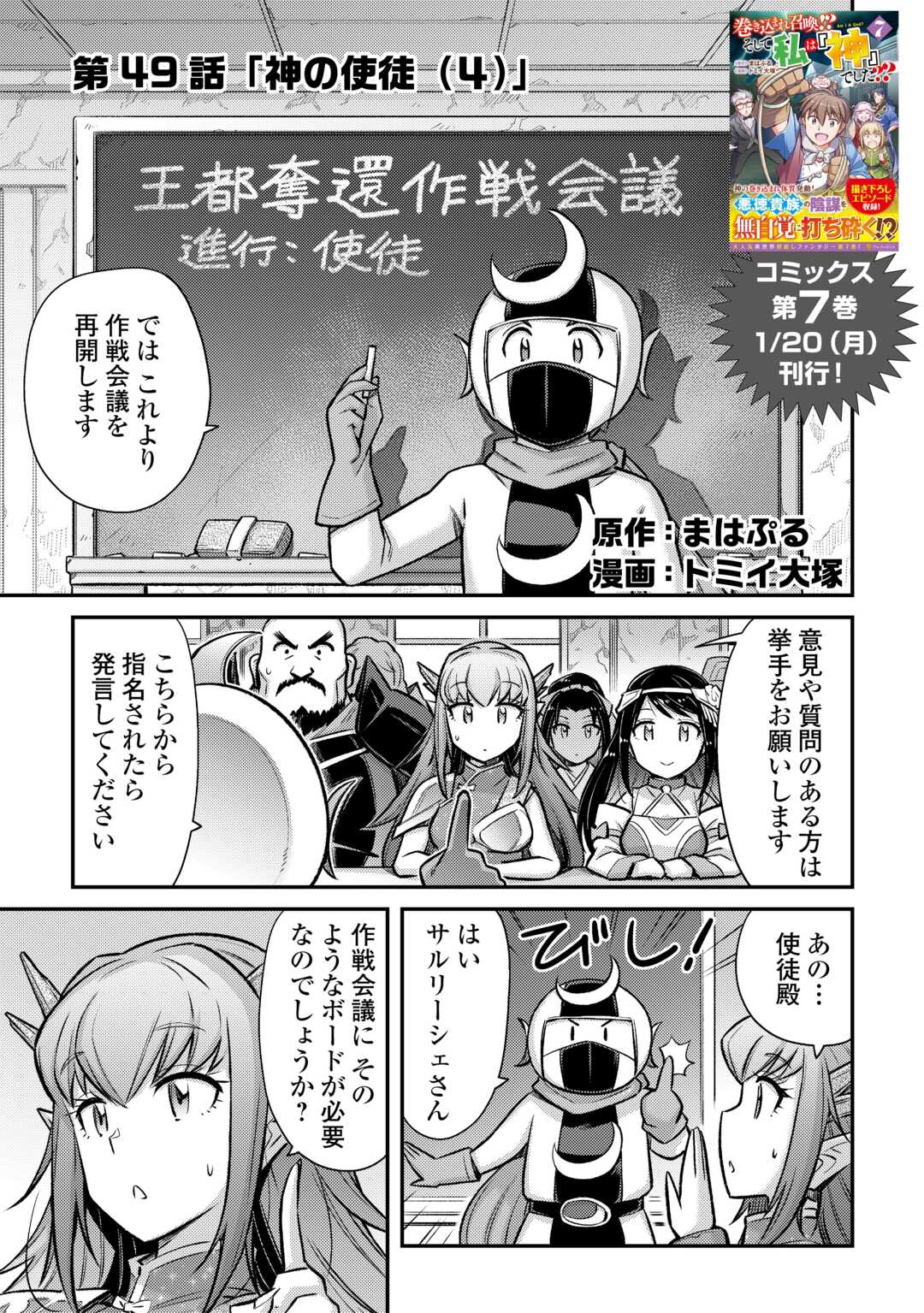 MAKIKOMARE SHOUKAN!? SOSHITE WATASHI WA - raw - Chapter 49 - https://jpdd.ccdd.to/JPDD/makikomareshoukansoshitewatashiwa/490000/0qydmp05wbo.jpg