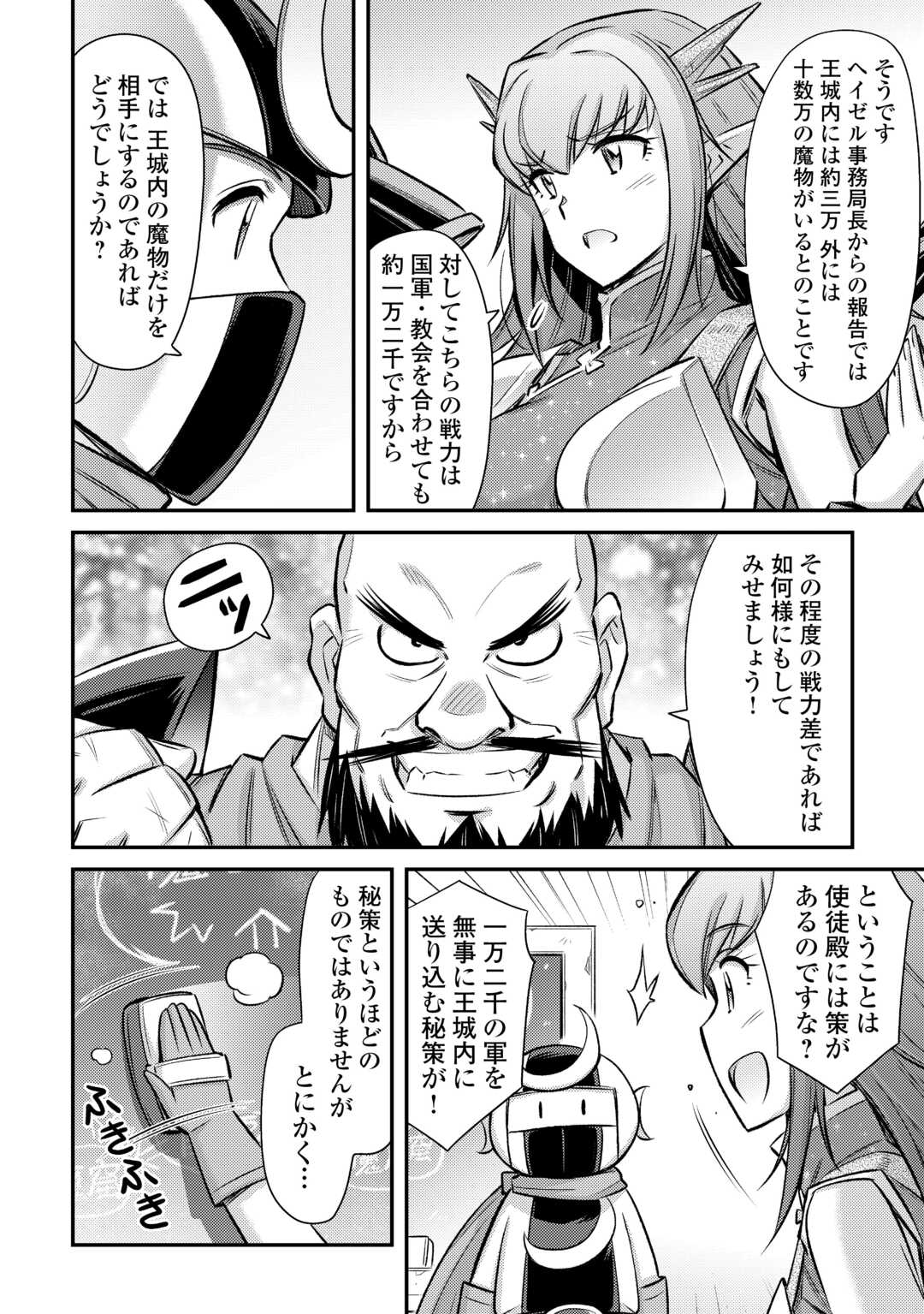 MAKIKOMARE SHOUKAN!? SOSHITE WATASHI WA - raw - Chapter 49 - https://jpdd.ccdd.to/JPDD/makikomareshoukansoshitewatashiwa/490000/e2z5p22tepj.jpg