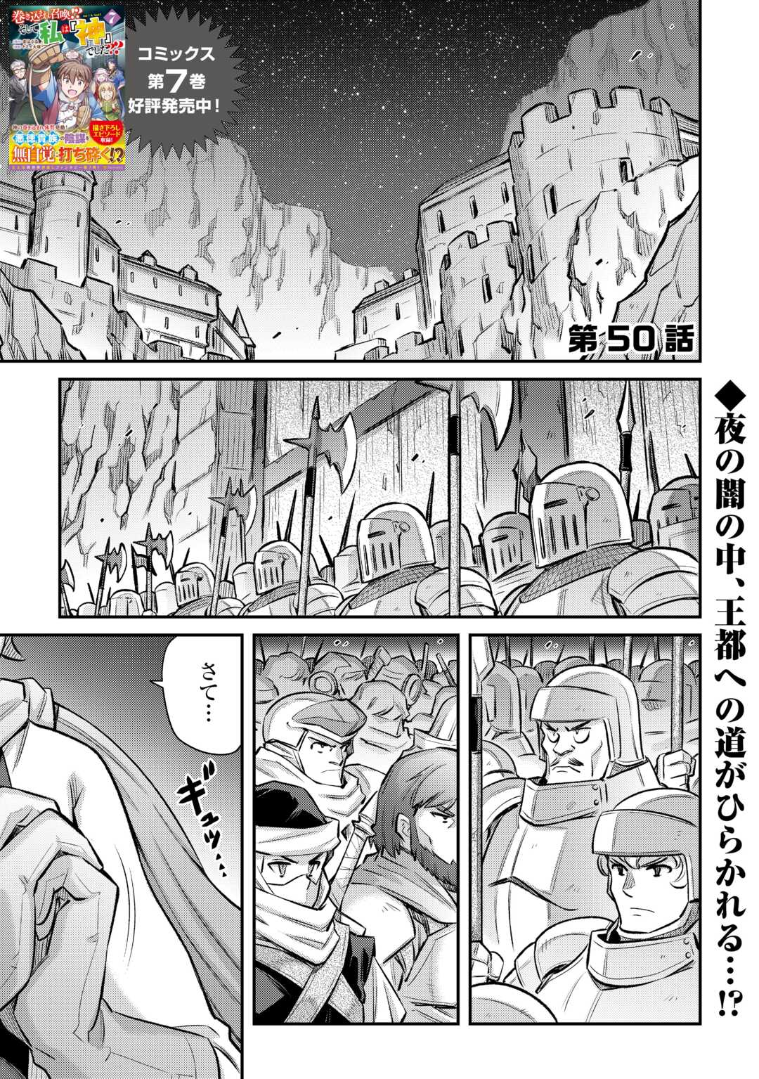 MAKIKOMARE SHOUKAN!? SOSHITE WATASHI WA - raw - Chapter 50 - https://jpdd.ccdd.to/JPDD/makikomareshoukansoshitewatashiwa/500000/wnvqzikj3un.jpg