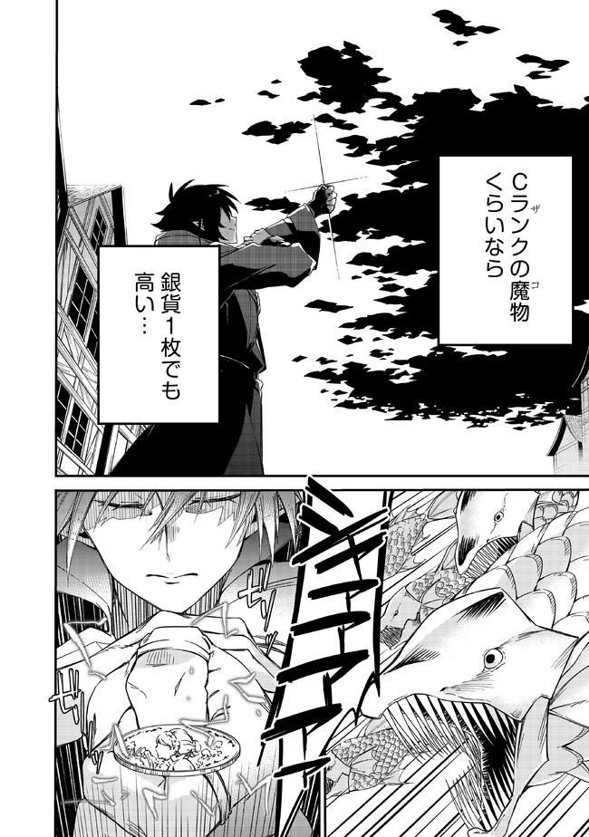 MAMONO WO KARU NA TO IWARETA SAIKYO HUNTER, RYORI GUILD NI TENSHOKU SURU KOTAIGUNA JO NI OISHI MONO MADE TABERETE SHIAWASEDESU - raw - Chapter 1 - https://jpdd.ccdd.to/JPDD/mamonowokarunatoiwaretasaikyohunterryoriguildnitenshokusurukotaigunajonioishimonomadetabereteshiawasedesu/172395/dhramyyc2n2.jpg