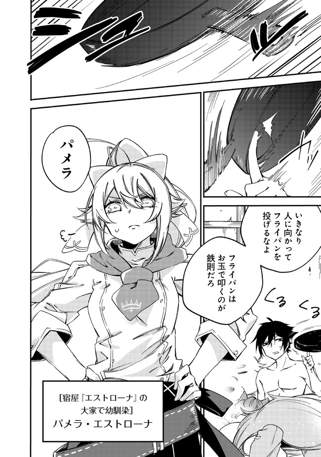 MAMONO WO KARU NA TO IWARETA SAIKYO HUNTER, RYORI GUILD NI TENSHOKU SURU KOTAIGUNA JO NI OISHI MONO MADE TABERETE SHIAWASEDESU - raw - Chapter 1 - https://jpdd.ccdd.to/JPDD/mamonowokarunatoiwaretasaikyohunterryoriguildnitenshokusurukotaigunajonioishimonomadetabereteshiawasedesu/172395/h5ne4xa5oci.jpg