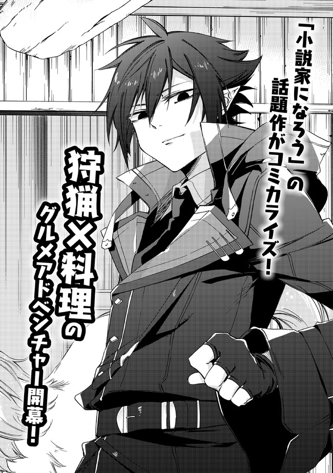 MAMONO WO KARU NA TO IWARETA SAIKYO HUNTER, RYORI GUILD NI TENSHOKU SURU KOTAIGUNA JO NI OISHI MONO MADE TABERETE SHIAWASEDESU - raw - Chapter 1 - https://jpdd.ccdd.to/JPDD/mamonowokarunatoiwaretasaikyohunterryoriguildnitenshokusurukotaigunajonioishimonomadetabereteshiawasedesu/172395/vj4owy0amsn.jpg
