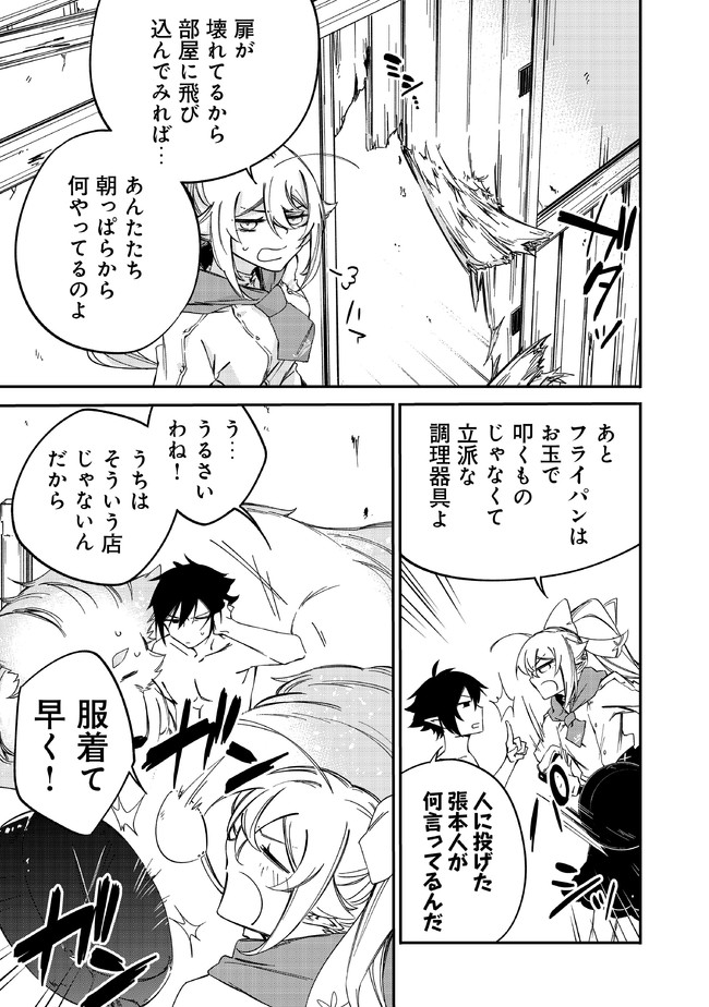 MAMONO WO KARU NA TO IWARETA SAIKYO HUNTER, RYORI GUILD NI TENSHOKU SURU KOTAIGUNA JO NI OISHI MONO MADE TABERETE SHIAWASEDESU - raw - Chapter 1 - https://jpdd.ccdd.to/JPDD/mamonowokarunatoiwaretasaikyohunterryoriguildnitenshokusurukotaigunajonioishimonomadetabereteshiawasedesu/172395/xaiwsdaq4av.jpg