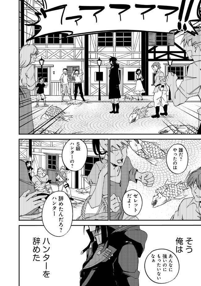 MAMONO WO KARU NA TO IWARETA SAIKYO HUNTER, RYORI GUILD NI TENSHOKU SURU KOTAIGUNA JO NI OISHI MONO MADE TABERETE SHIAWASEDESU - raw - Chapter 1 - https://jpdd.ccdd.to/JPDD/mamonowokarunatoiwaretasaikyohunterryoriguildnitenshokusurukotaigunajonioishimonomadetabereteshiawasedesu/172395/xdvtxj0zr23.jpg