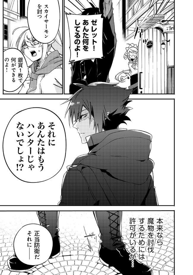 MAMONO WO KARU NA TO IWARETA SAIKYO HUNTER, RYORI GUILD NI TENSHOKU SURU KOTAIGUNA JO NI OISHI MONO MADE TABERETE SHIAWASEDESU - raw - Chapter 1 - https://jpdd.ccdd.to/JPDD/mamonowokarunatoiwaretasaikyohunterryoriguildnitenshokusurukotaigunajonioishimonomadetabereteshiawasedesu/172395/zhrzffuldtn.jpg