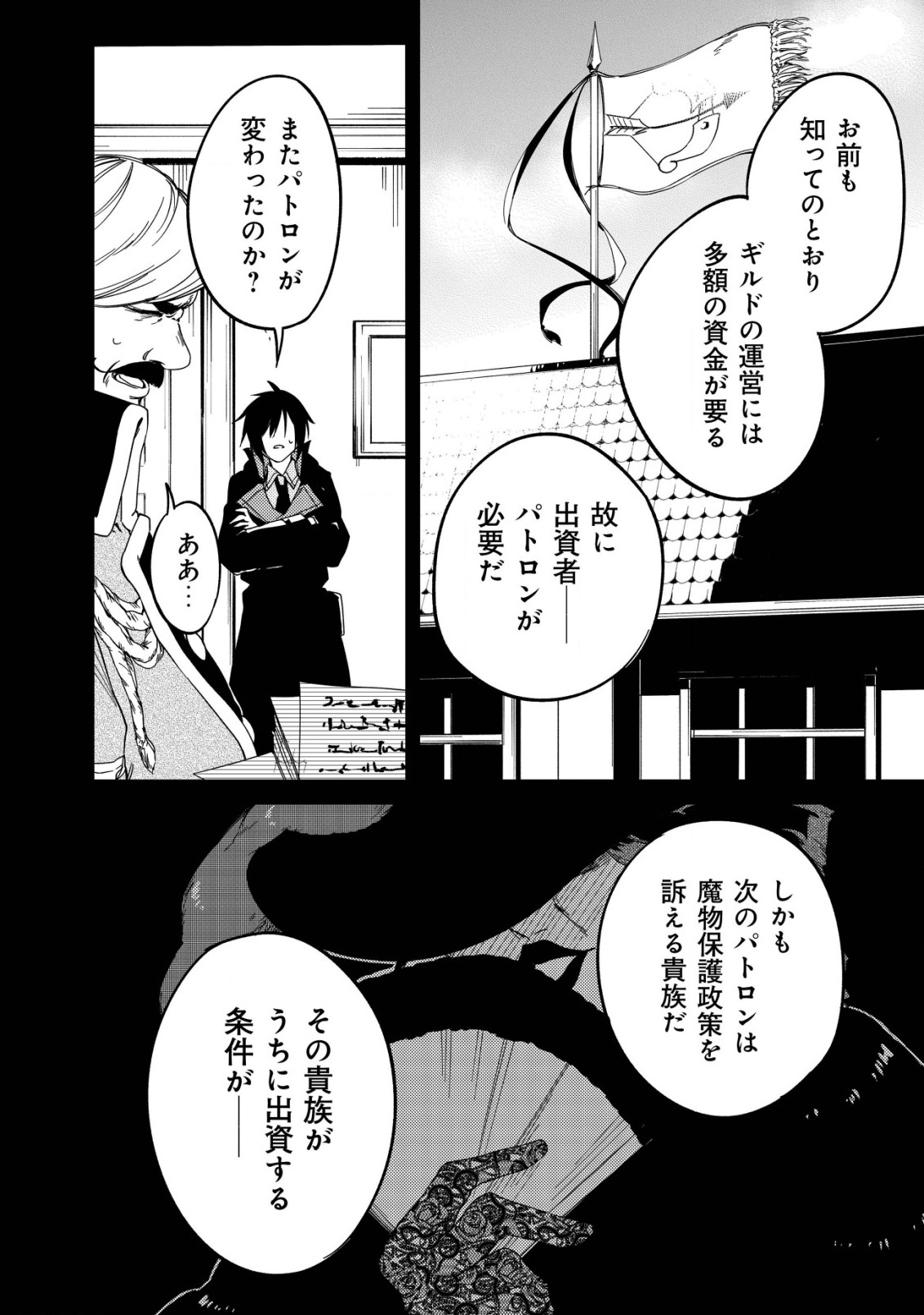 MAMONO WO KARU NA TO IWARETA SAIKYO HUNTER, RYORI GUILD NI TENSHOKU SURU KOTAIGUNA JO NI OISHI MONO MADE TABERETE SHIAWASEDESU - raw - Chapter 3 - https://jpdd.ccdd.to/JPDD/mamonowokarunatoiwaretasaikyohunterryoriguildnitenshokusurukotaigunajonioishimonomadetabereteshiawasedesu/177354/0qqurzyuwye.jpg