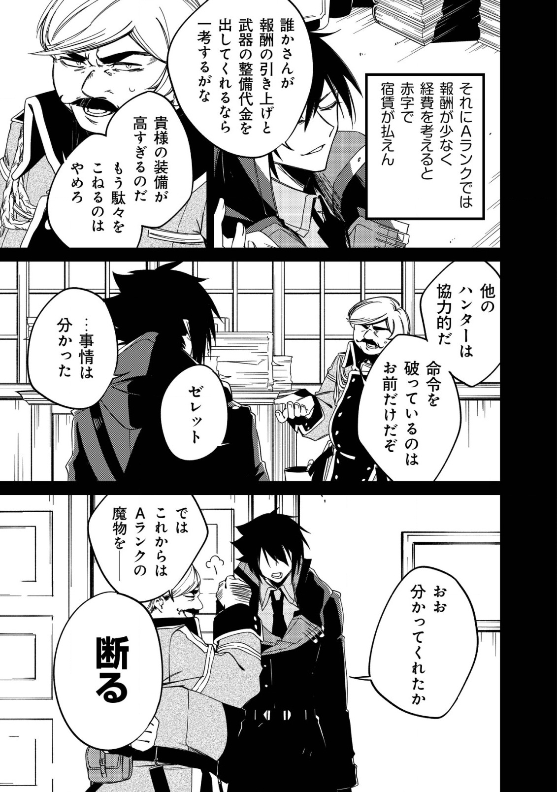 MAMONO WO KARU NA TO IWARETA SAIKYO HUNTER, RYORI GUILD NI TENSHOKU SURU KOTAIGUNA JO NI OISHI MONO MADE TABERETE SHIAWASEDESU - raw - Chapter 3 - https://jpdd.ccdd.to/JPDD/mamonowokarunatoiwaretasaikyohunterryoriguildnitenshokusurukotaigunajonioishimonomadetabereteshiawasedesu/177354/3a35izqgrsb.jpg