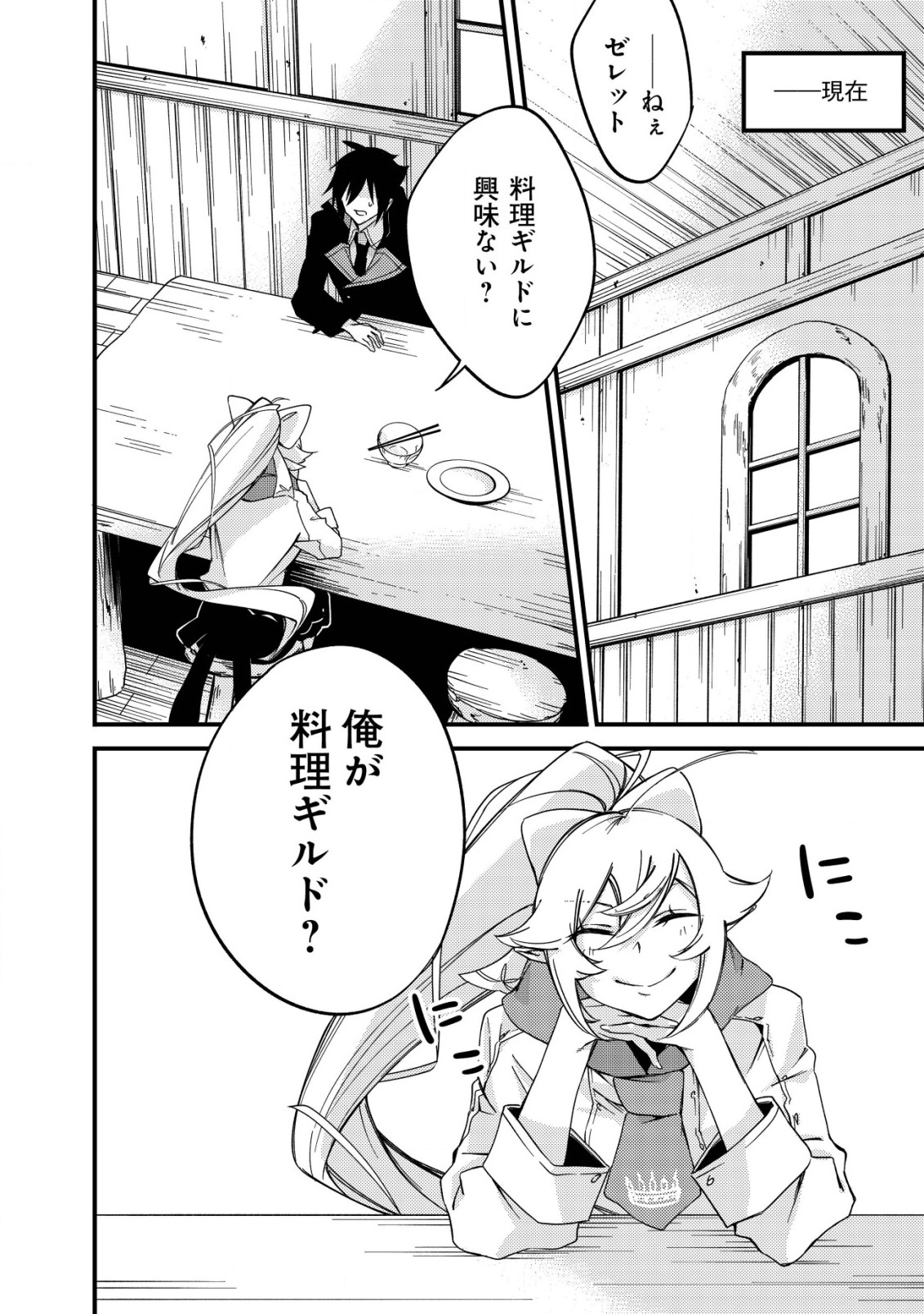 MAMONO WO KARU NA TO IWARETA SAIKYO HUNTER, RYORI GUILD NI TENSHOKU SURU KOTAIGUNA JO NI OISHI MONO MADE TABERETE SHIAWASEDESU - raw - Chapter 3 - https://jpdd.ccdd.to/JPDD/mamonowokarunatoiwaretasaikyohunterryoriguildnitenshokusurukotaigunajonioishimonomadetabereteshiawasedesu/177354/3og4ycowmrn.jpg