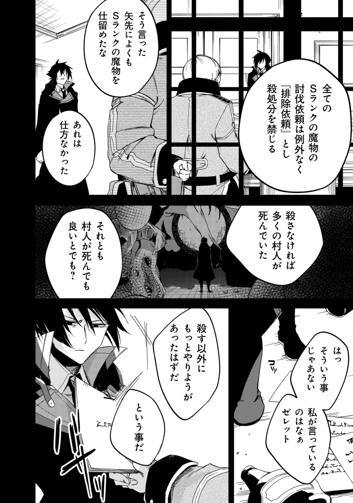 MAMONO WO KARU NA TO IWARETA SAIKYO HUNTER, RYORI GUILD NI TENSHOKU SURU KOTAIGUNA JO NI OISHI MONO MADE TABERETE SHIAWASEDESU - raw - Chapter 3 - https://jpdd.ccdd.to/JPDD/mamonowokarunatoiwaretasaikyohunterryoriguildnitenshokusurukotaigunajonioishimonomadetabereteshiawasedesu/177354/3tv22xlrjeu.jpg