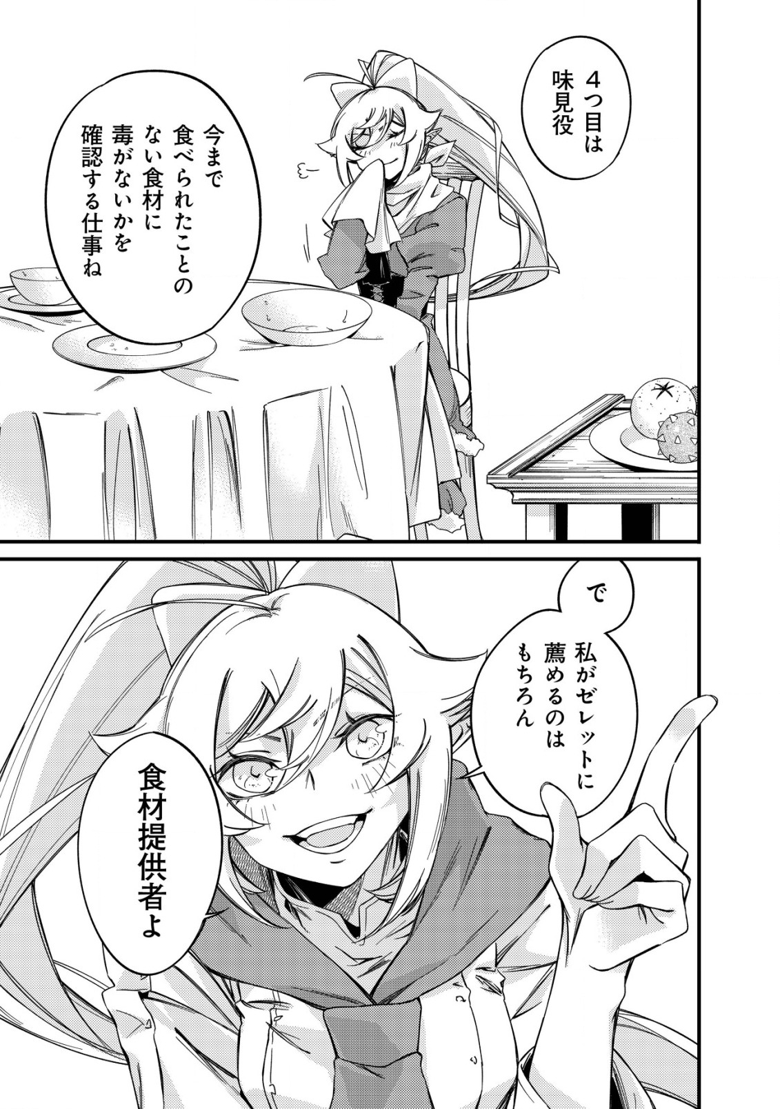 MAMONO WO KARU NA TO IWARETA SAIKYO HUNTER, RYORI GUILD NI TENSHOKU SURU KOTAIGUNA JO NI OISHI MONO MADE TABERETE SHIAWASEDESU - raw - Chapter 3 - https://jpdd.ccdd.to/JPDD/mamonowokarunatoiwaretasaikyohunterryoriguildnitenshokusurukotaigunajonioishimonomadetabereteshiawasedesu/177354/4jgpbqwafth.jpg