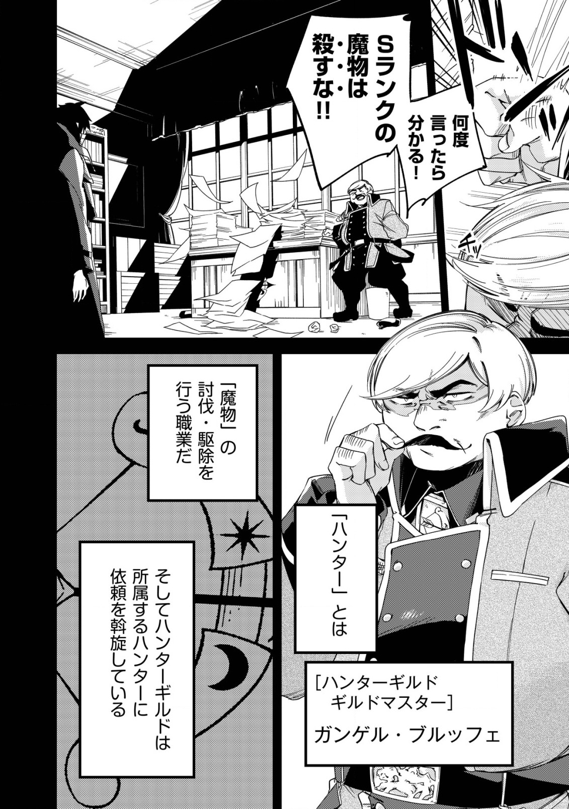 MAMONO WO KARU NA TO IWARETA SAIKYO HUNTER, RYORI GUILD NI TENSHOKU SURU KOTAIGUNA JO NI OISHI MONO MADE TABERETE SHIAWASEDESU - raw - Chapter 3 - https://jpdd.ccdd.to/JPDD/mamonowokarunatoiwaretasaikyohunterryoriguildnitenshokusurukotaigunajonioishimonomadetabereteshiawasedesu/177354/a20vgm4k2b0.jpg