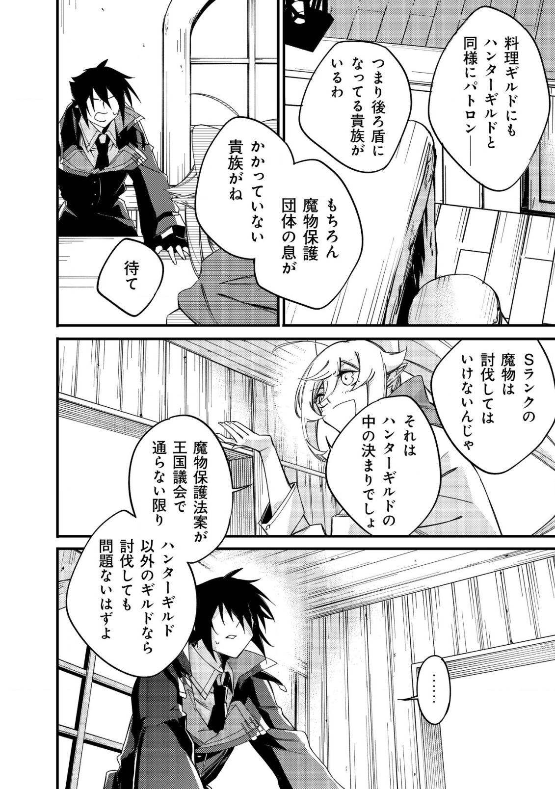 MAMONO WO KARU NA TO IWARETA SAIKYO HUNTER, RYORI GUILD NI TENSHOKU SURU KOTAIGUNA JO NI OISHI MONO MADE TABERETE SHIAWASEDESU - raw - Chapter 3 - https://jpdd.ccdd.to/JPDD/mamonowokarunatoiwaretasaikyohunterryoriguildnitenshokusurukotaigunajonioishimonomadetabereteshiawasedesu/177354/b3muemkixlh.jpg