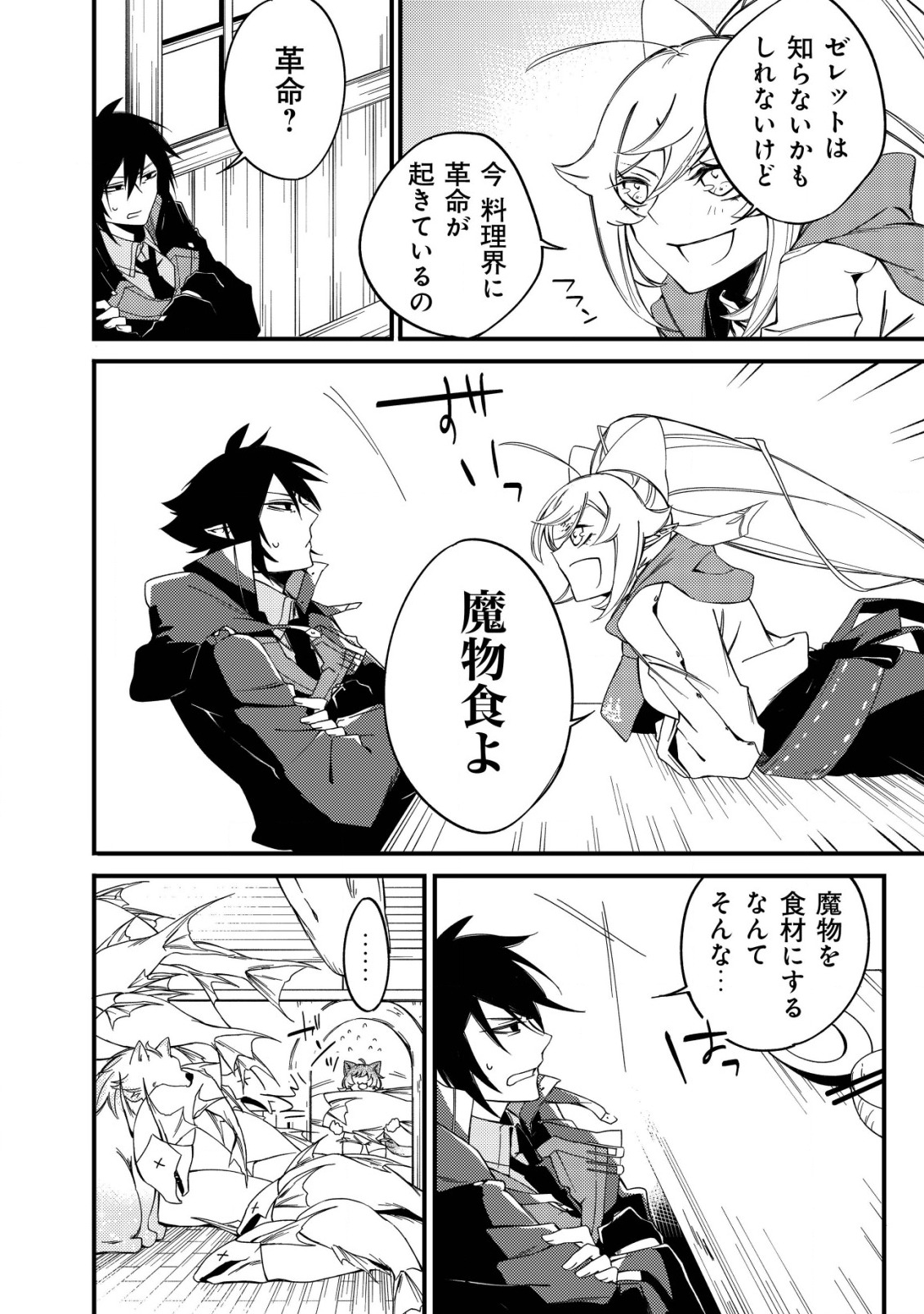 MAMONO WO KARU NA TO IWARETA SAIKYO HUNTER, RYORI GUILD NI TENSHOKU SURU KOTAIGUNA JO NI OISHI MONO MADE TABERETE SHIAWASEDESU - raw - Chapter 3 - https://jpdd.ccdd.to/JPDD/mamonowokarunatoiwaretasaikyohunterryoriguildnitenshokusurukotaigunajonioishimonomadetabereteshiawasedesu/177354/bbepgoedcca.jpg
