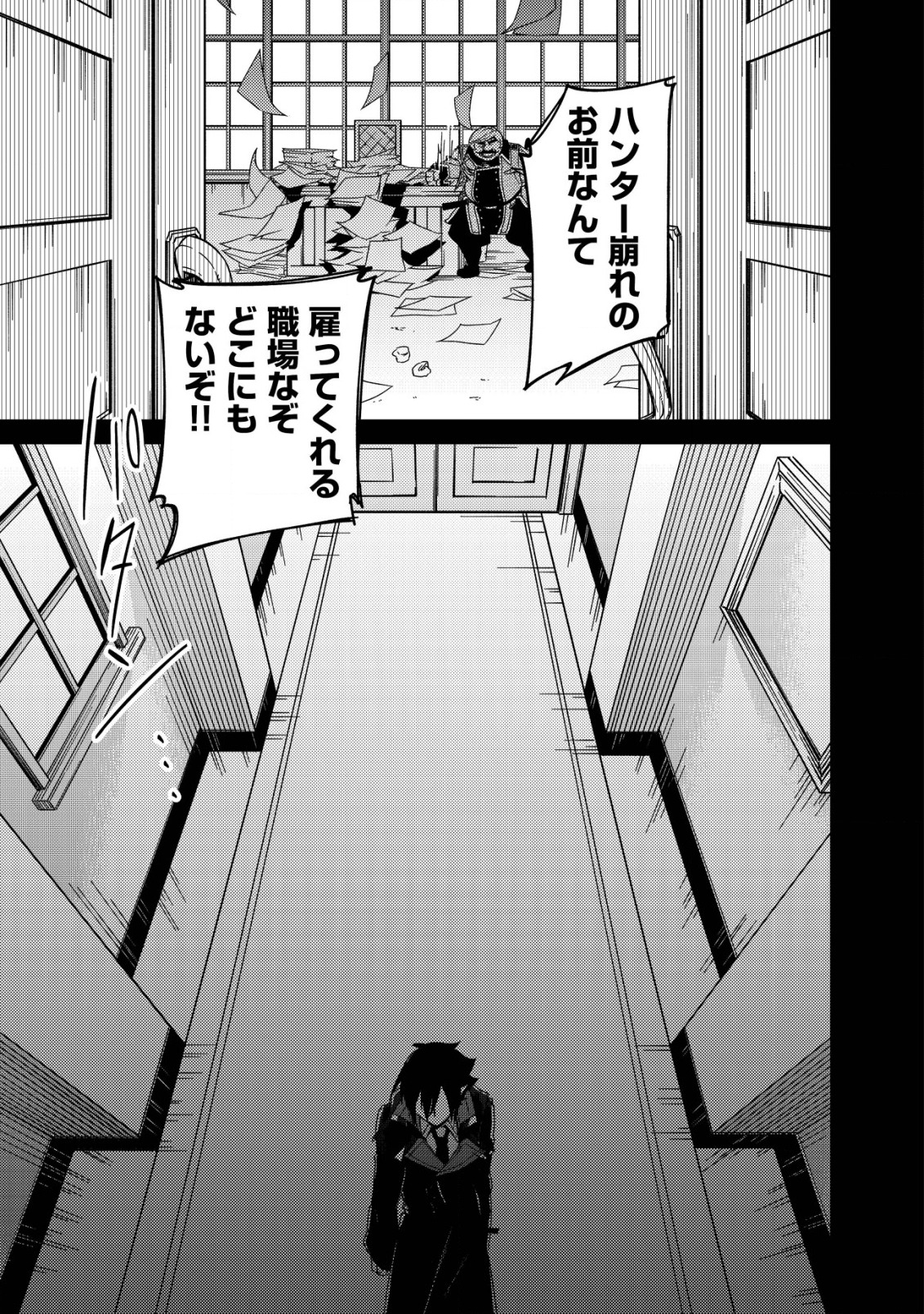 MAMONO WO KARU NA TO IWARETA SAIKYO HUNTER, RYORI GUILD NI TENSHOKU SURU KOTAIGUNA JO NI OISHI MONO MADE TABERETE SHIAWASEDESU - raw - Chapter 3 - https://jpdd.ccdd.to/JPDD/mamonowokarunatoiwaretasaikyohunterryoriguildnitenshokusurukotaigunajonioishimonomadetabereteshiawasedesu/177354/cqmut0s1zjh.jpg