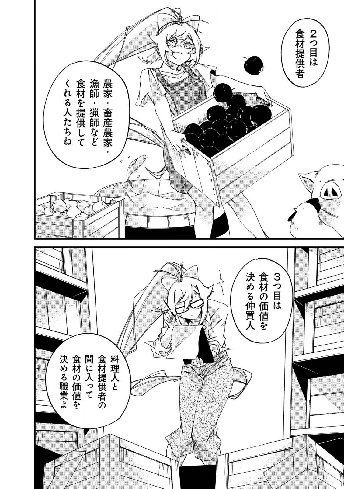 MAMONO WO KARU NA TO IWARETA SAIKYO HUNTER, RYORI GUILD NI TENSHOKU SURU KOTAIGUNA JO NI OISHI MONO MADE TABERETE SHIAWASEDESU - raw - Chapter 3 - https://jpdd.ccdd.to/JPDD/mamonowokarunatoiwaretasaikyohunterryoriguildnitenshokusurukotaigunajonioishimonomadetabereteshiawasedesu/177354/g3bu2cu1l0n.jpg