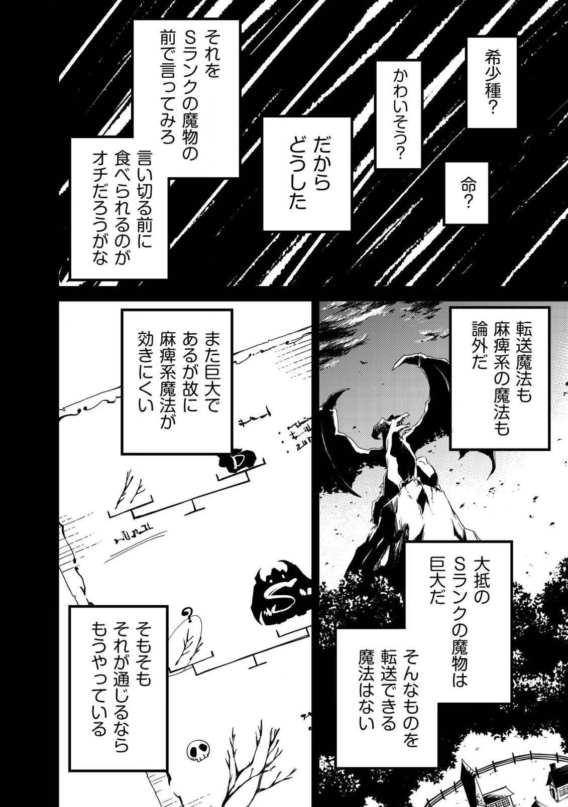 MAMONO WO KARU NA TO IWARETA SAIKYO HUNTER, RYORI GUILD NI TENSHOKU SURU KOTAIGUNA JO NI OISHI MONO MADE TABERETE SHIAWASEDESU - raw - Chapter 3 - https://jpdd.ccdd.to/JPDD/mamonowokarunatoiwaretasaikyohunterryoriguildnitenshokusurukotaigunajonioishimonomadetabereteshiawasedesu/177354/hegxyhvyx2a.jpg