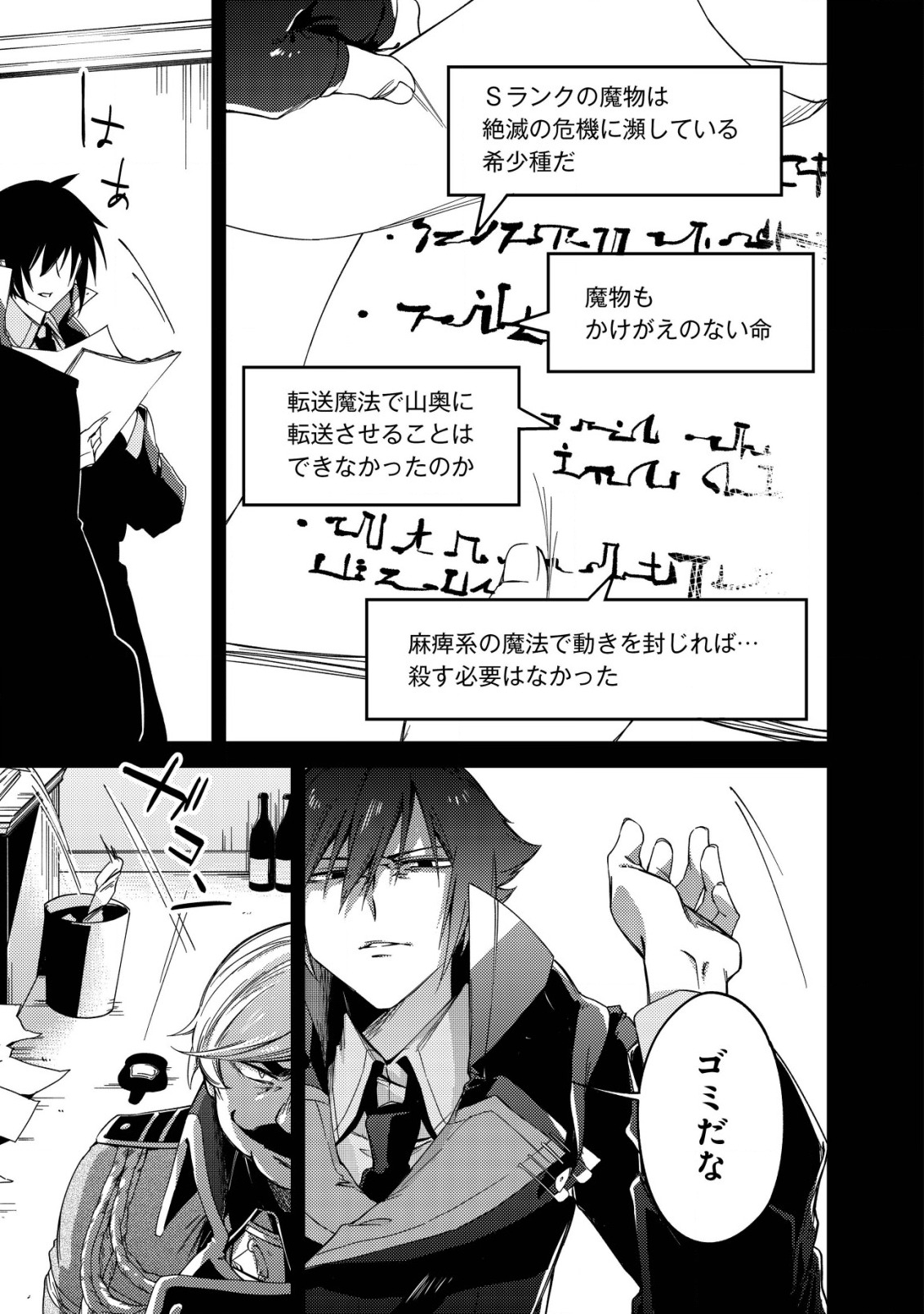 MAMONO WO KARU NA TO IWARETA SAIKYO HUNTER, RYORI GUILD NI TENSHOKU SURU KOTAIGUNA JO NI OISHI MONO MADE TABERETE SHIAWASEDESU - raw - Chapter 3 - https://jpdd.ccdd.to/JPDD/mamonowokarunatoiwaretasaikyohunterryoriguildnitenshokusurukotaigunajonioishimonomadetabereteshiawasedesu/177354/jmkzqjz04kb.jpg