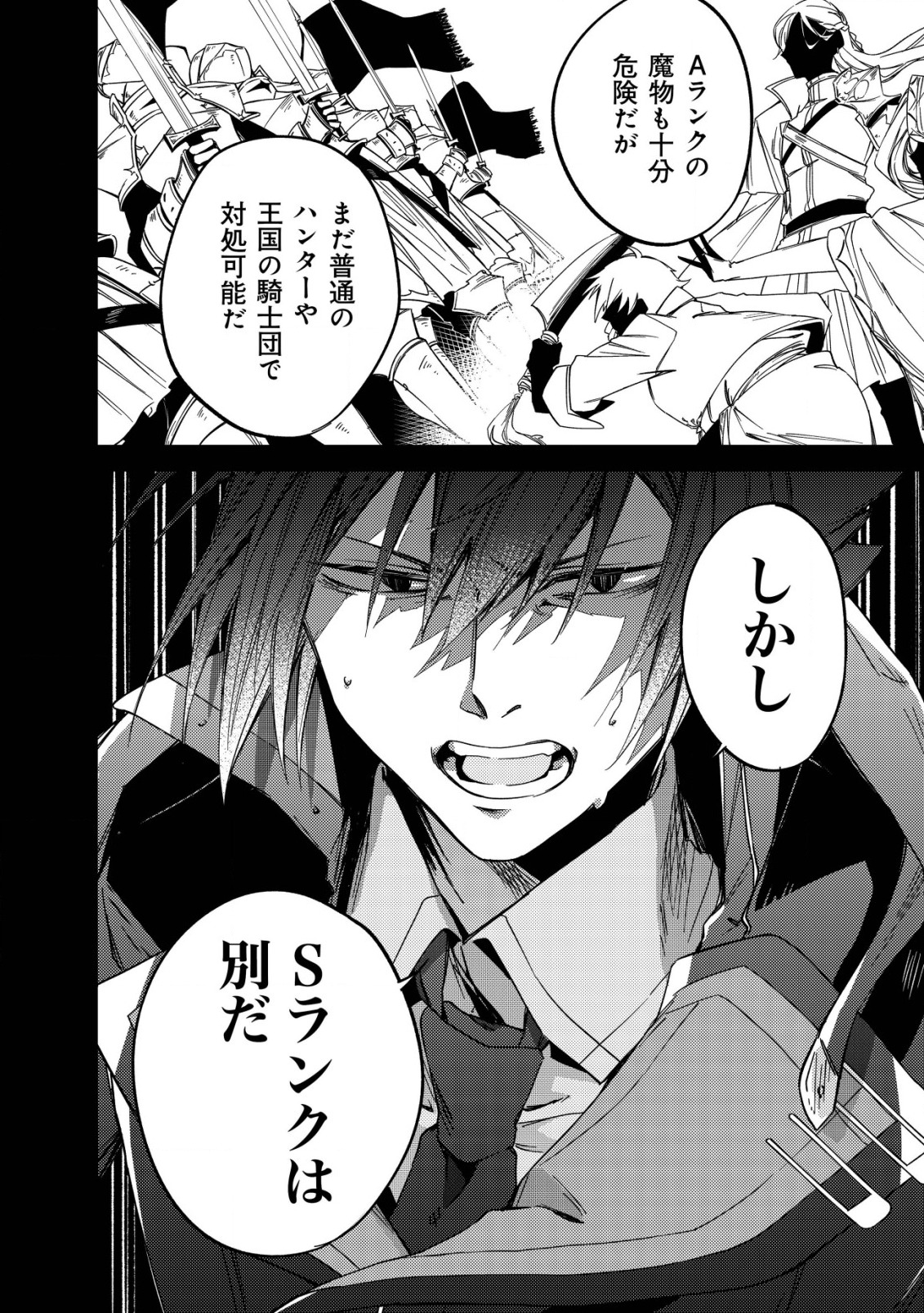 MAMONO WO KARU NA TO IWARETA SAIKYO HUNTER, RYORI GUILD NI TENSHOKU SURU KOTAIGUNA JO NI OISHI MONO MADE TABERETE SHIAWASEDESU - raw - Chapter 3 - https://jpdd.ccdd.to/JPDD/mamonowokarunatoiwaretasaikyohunterryoriguildnitenshokusurukotaigunajonioishimonomadetabereteshiawasedesu/177354/kcse1jw2pay.jpg