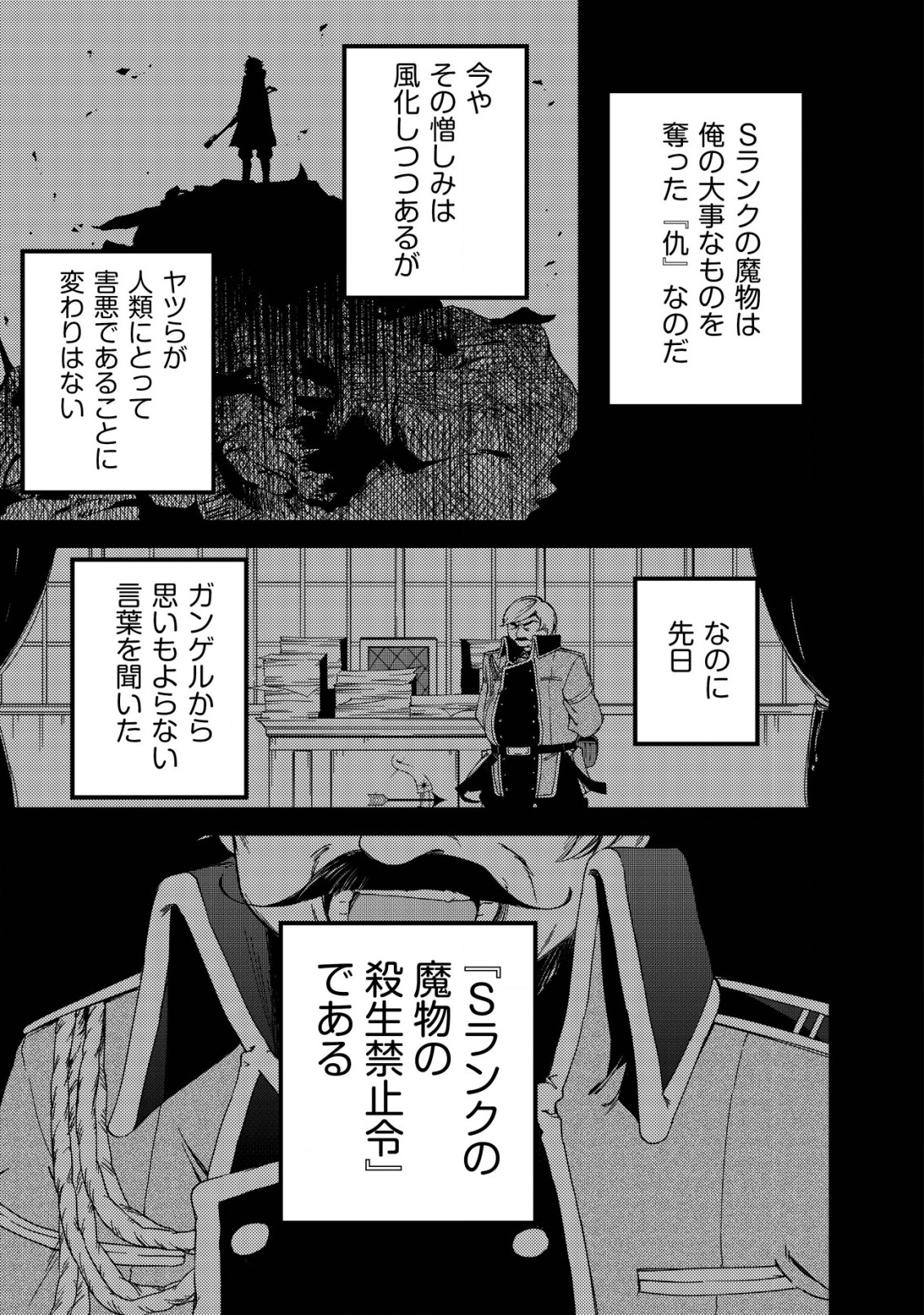 MAMONO WO KARU NA TO IWARETA SAIKYO HUNTER, RYORI GUILD NI TENSHOKU SURU KOTAIGUNA JO NI OISHI MONO MADE TABERETE SHIAWASEDESU - raw - Chapter 3 - https://jpdd.ccdd.to/JPDD/mamonowokarunatoiwaretasaikyohunterryoriguildnitenshokusurukotaigunajonioishimonomadetabereteshiawasedesu/177354/m1tss1qxvud.jpg
