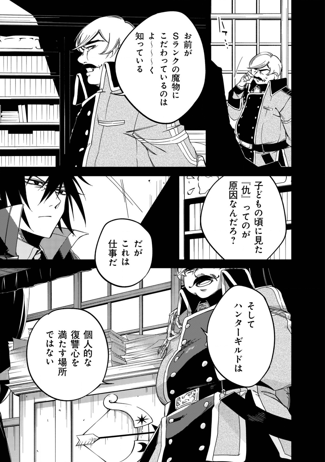 MAMONO WO KARU NA TO IWARETA SAIKYO HUNTER, RYORI GUILD NI TENSHOKU SURU KOTAIGUNA JO NI OISHI MONO MADE TABERETE SHIAWASEDESU - raw - Chapter 3 - https://jpdd.ccdd.to/JPDD/mamonowokarunatoiwaretasaikyohunterryoriguildnitenshokusurukotaigunajonioishimonomadetabereteshiawasedesu/177354/m5kpmedrni4.jpg