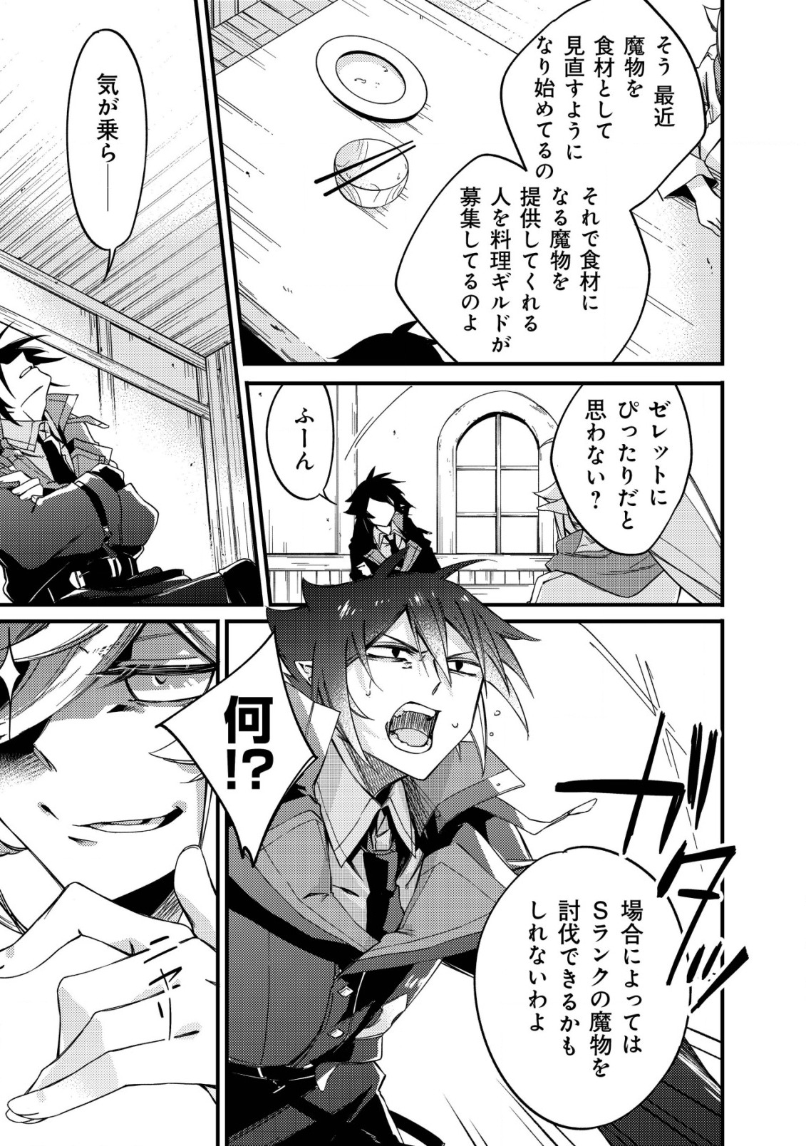 MAMONO WO KARU NA TO IWARETA SAIKYO HUNTER, RYORI GUILD NI TENSHOKU SURU KOTAIGUNA JO NI OISHI MONO MADE TABERETE SHIAWASEDESU - raw - Chapter 3 - https://jpdd.ccdd.to/JPDD/mamonowokarunatoiwaretasaikyohunterryoriguildnitenshokusurukotaigunajonioishimonomadetabereteshiawasedesu/177354/o0o1i0qu3ol.jpg